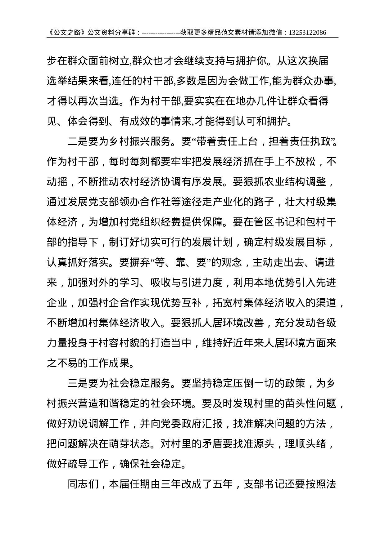 镇党委书记在新任村支部委员能力提升班上的讲话--2871.doc 第5页