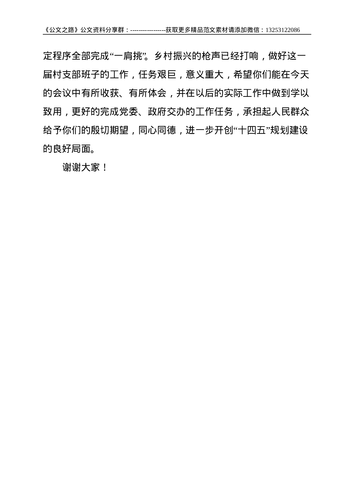 镇党委书记在新任村支部委员能力提升班上的讲话--2871.doc 第6页