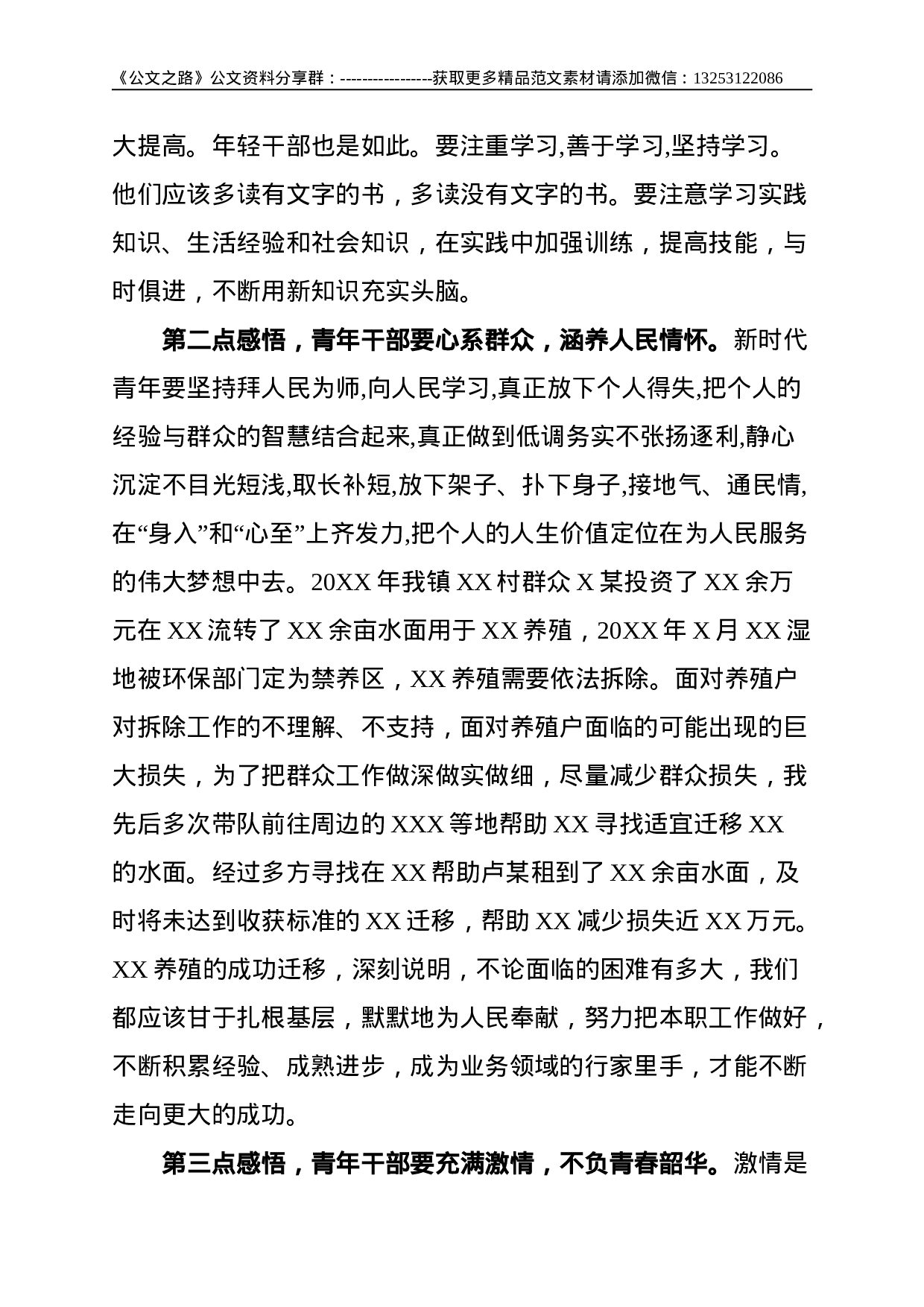 镇党委书记在青年干部座谈会上的交流发言材料--2275.doc 第2页