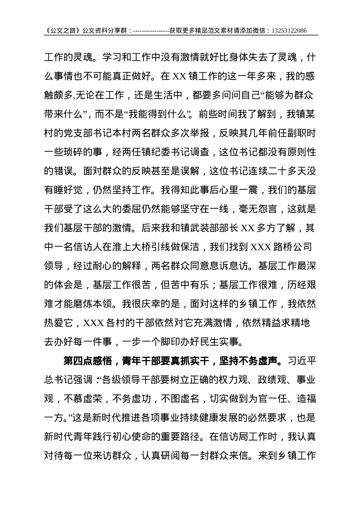 镇党委书记在青年干部座谈会上的交流发言材料--2275.doc 第3页
