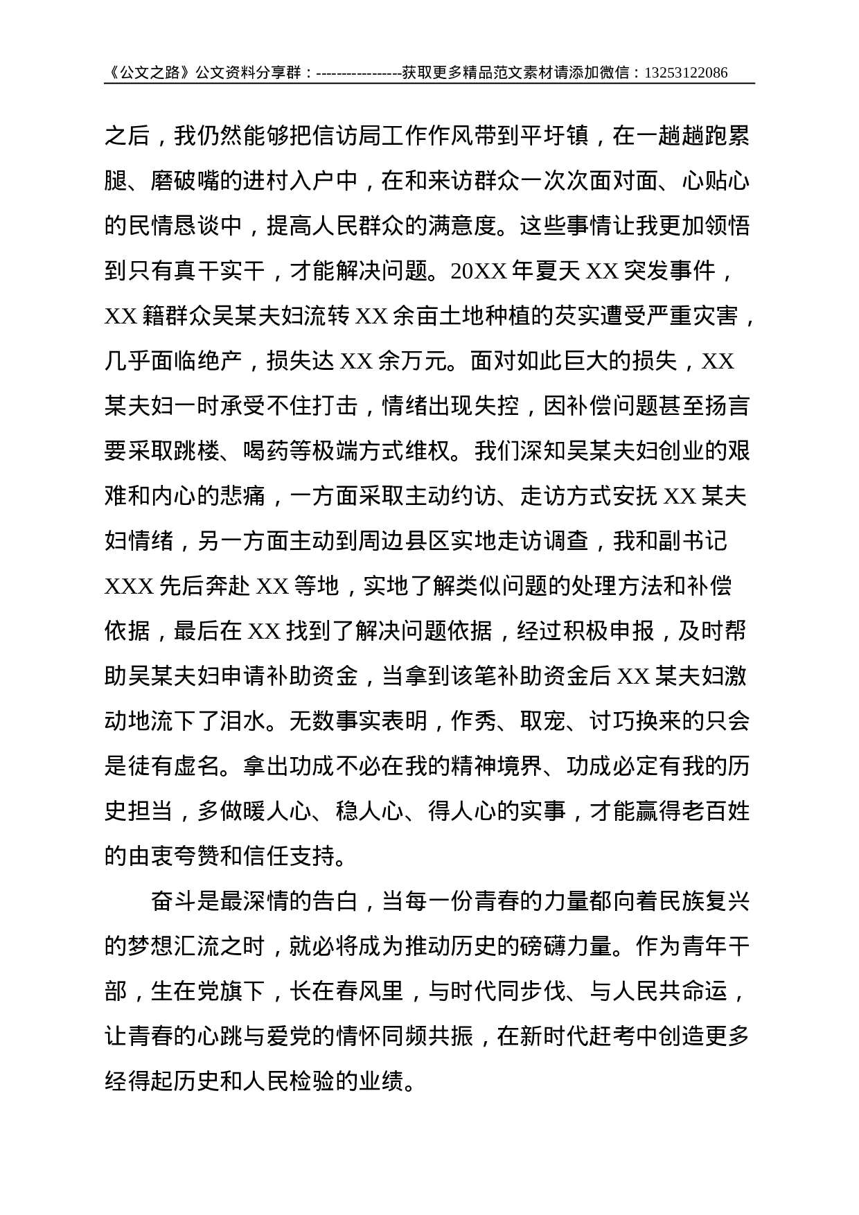 镇党委书记在青年干部座谈会上的交流发言材料--2275.doc 第4页
