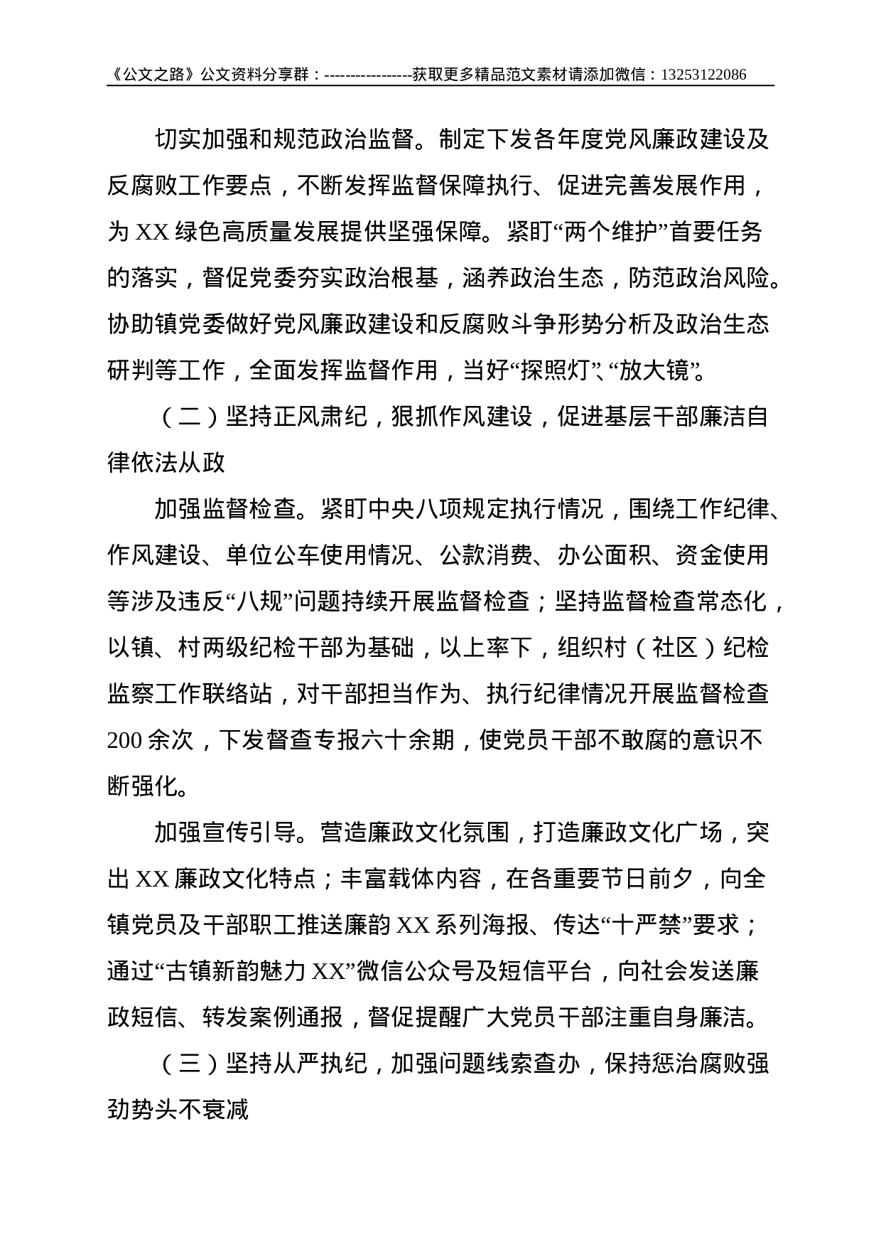 镇纪委在镇党代会上的工作报告--5185.doc 第2页