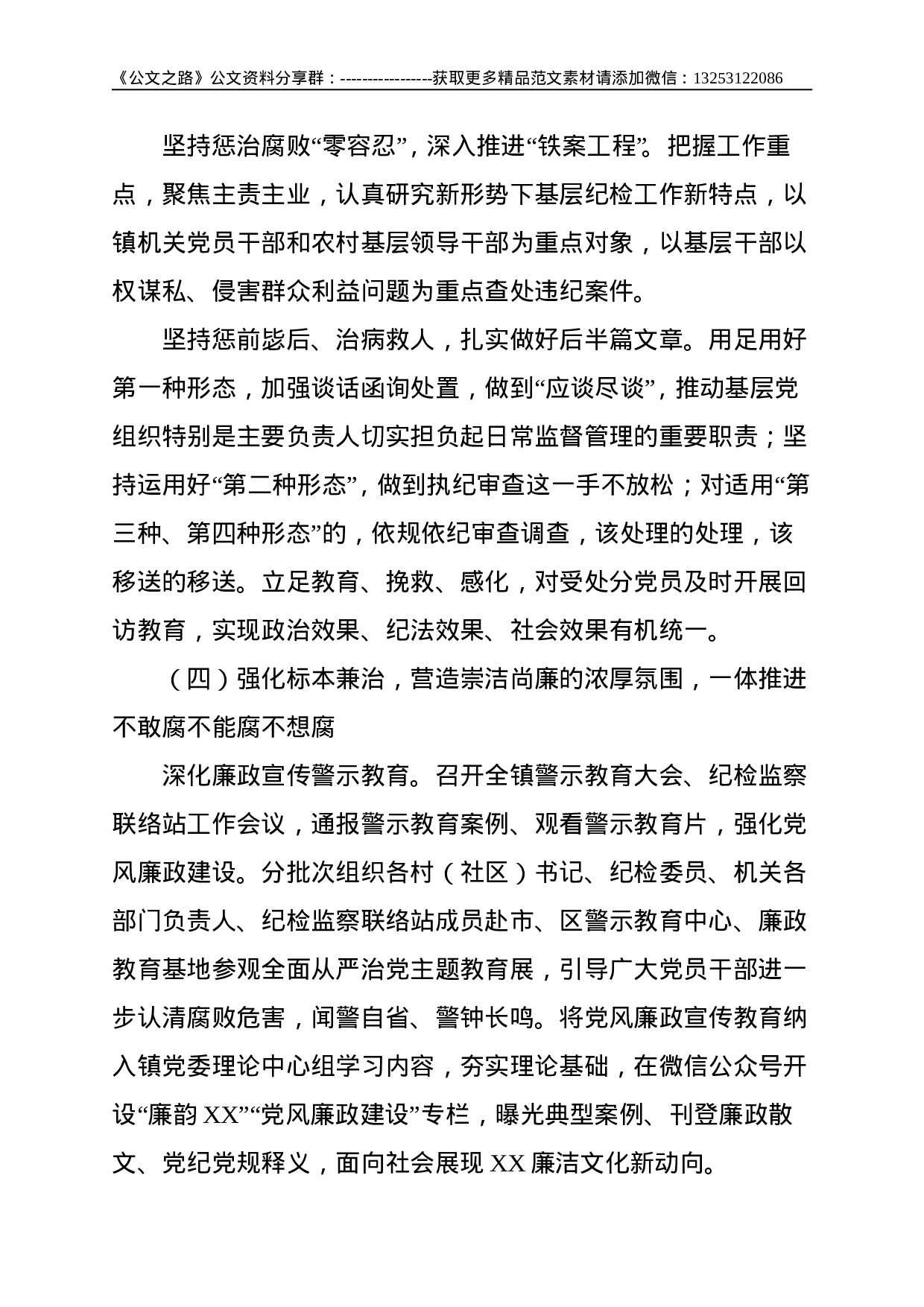 镇纪委在镇党代会上的工作报告--5185.doc 第3页