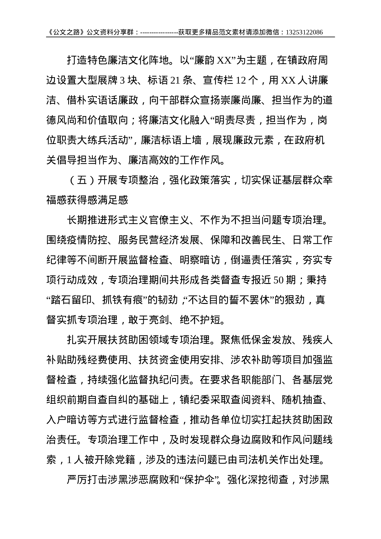 镇纪委在镇党代会上的工作报告--5185.doc 第4页