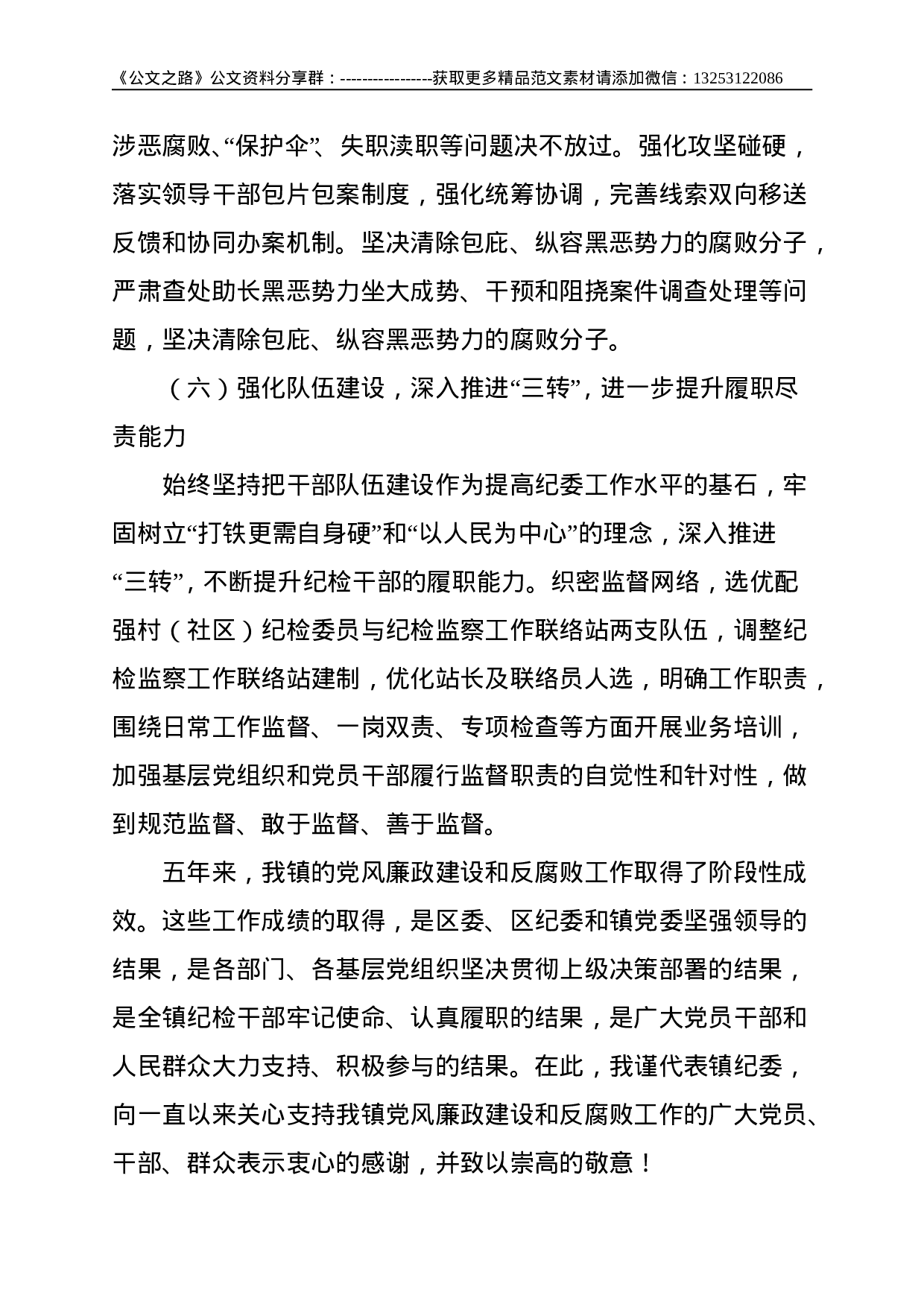 镇纪委在镇党代会上的工作报告--5185.doc 第5页