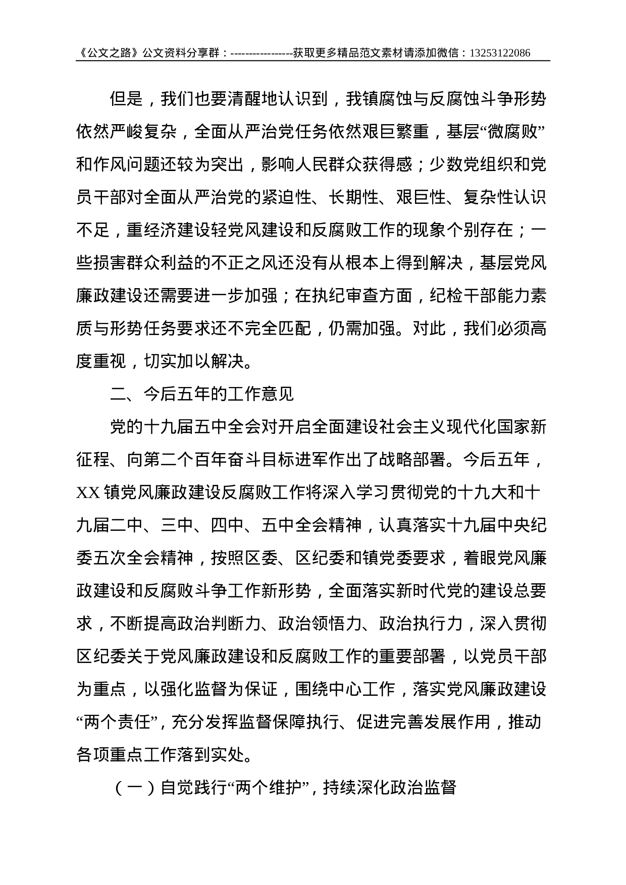 镇纪委在镇党代会上的工作报告--5185.doc 第6页