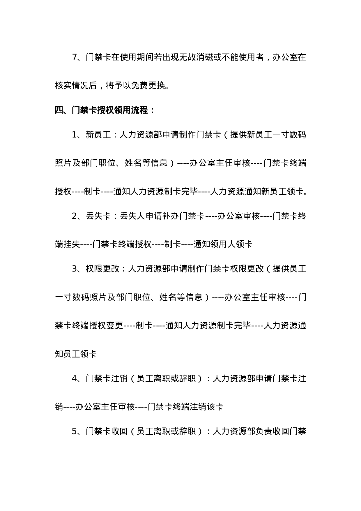 门禁卡管理规定.doc 第2页