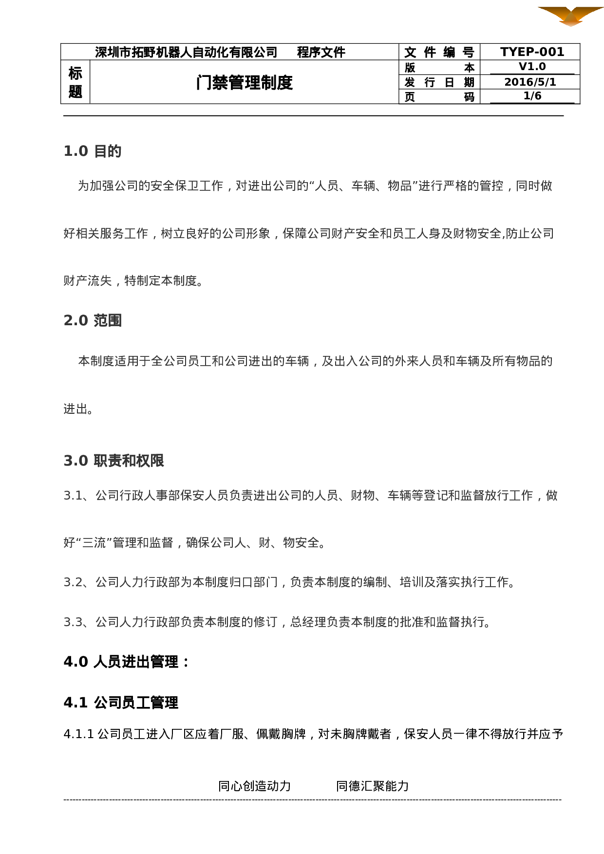 门禁管理制度.doc.doc 第1页