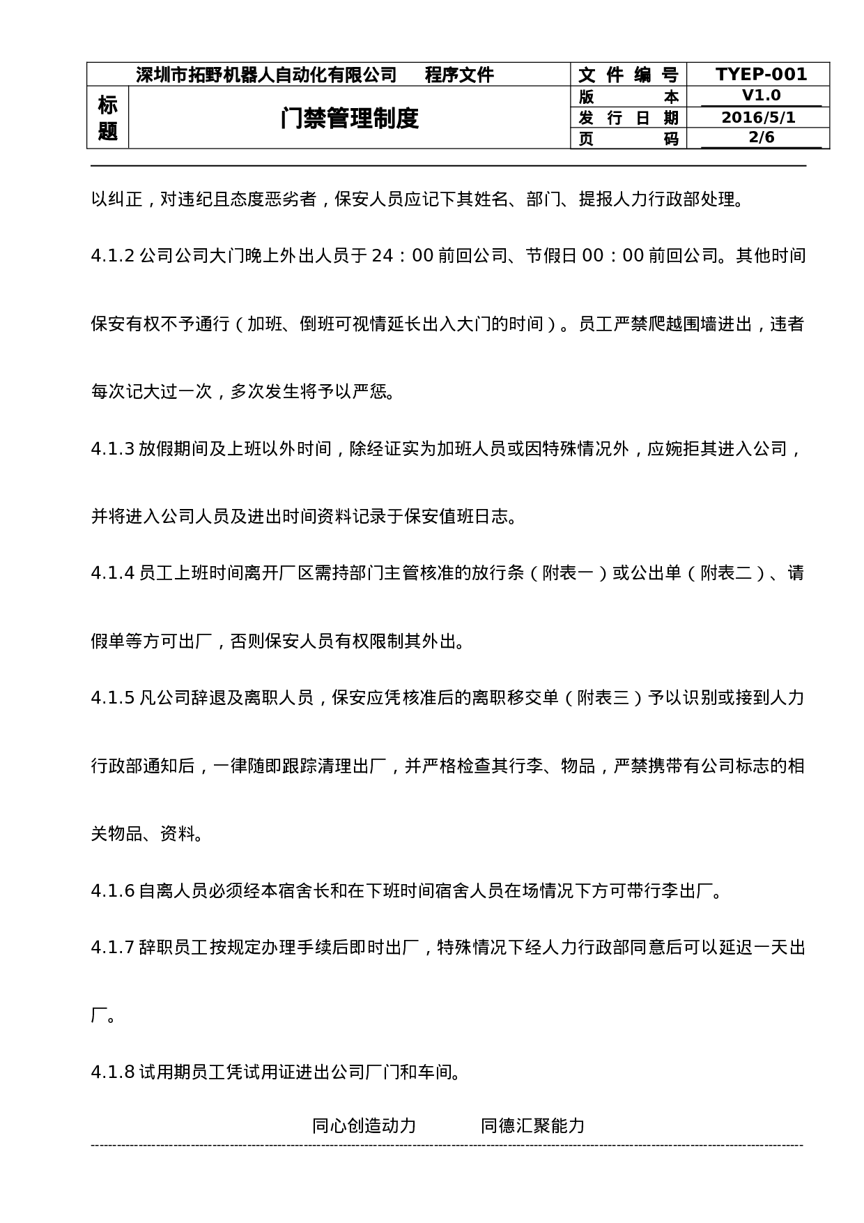 门禁管理制度.doc.doc 第2页