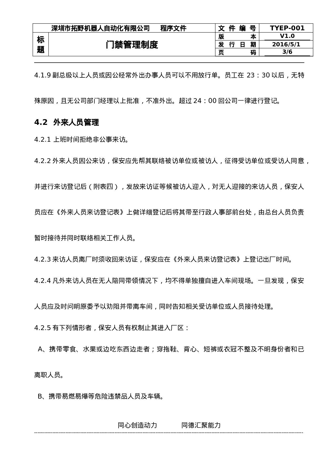 门禁管理制度.doc.doc 第3页