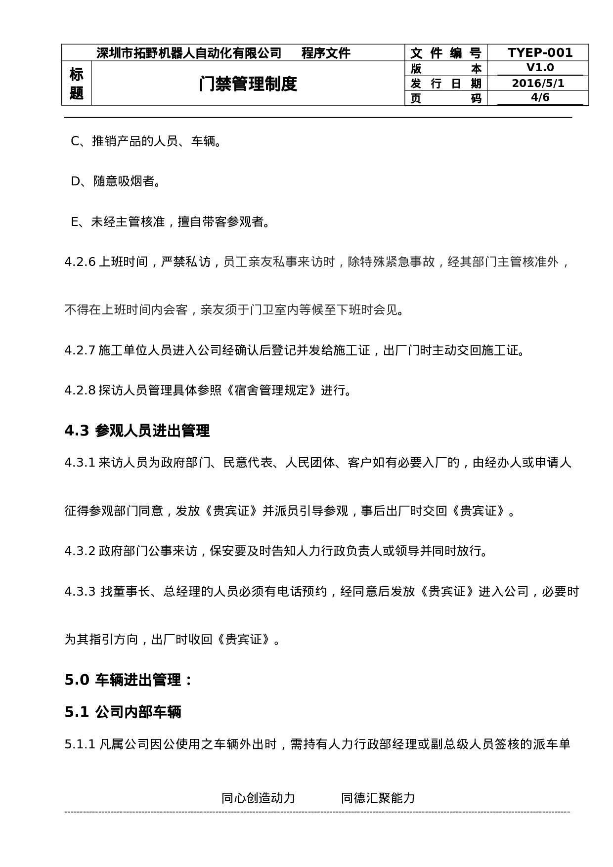 门禁管理制度.doc.doc 第4页