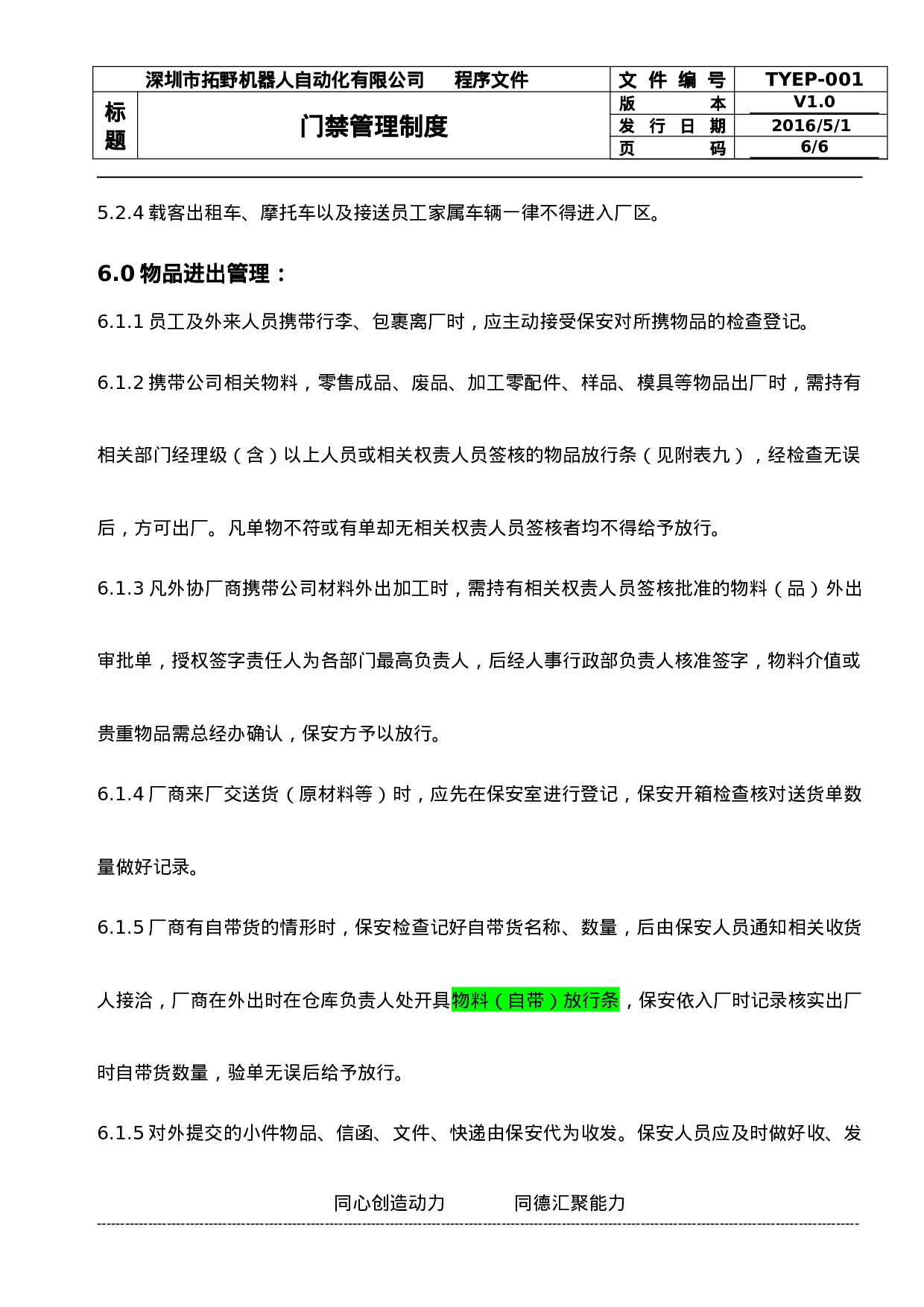 门禁管理制度.doc.doc 第6页