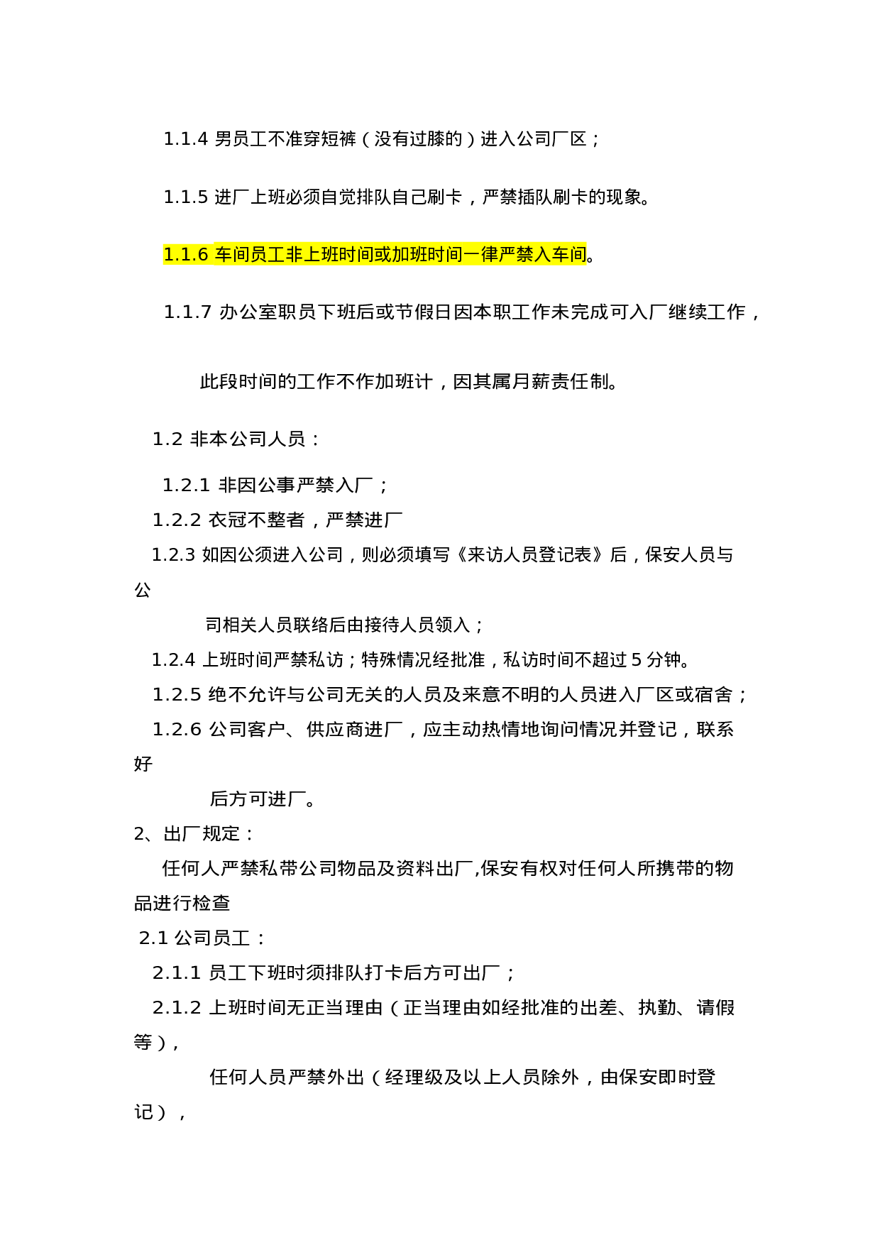 门禁管理办法.doc 第2页