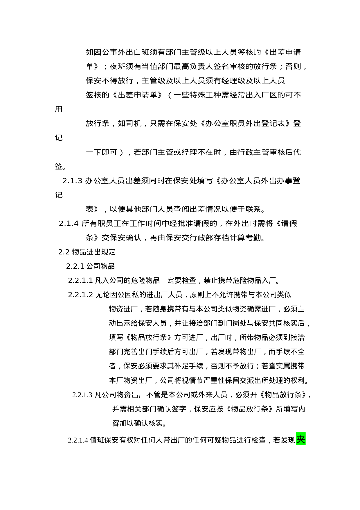 门禁管理办法.doc 第3页