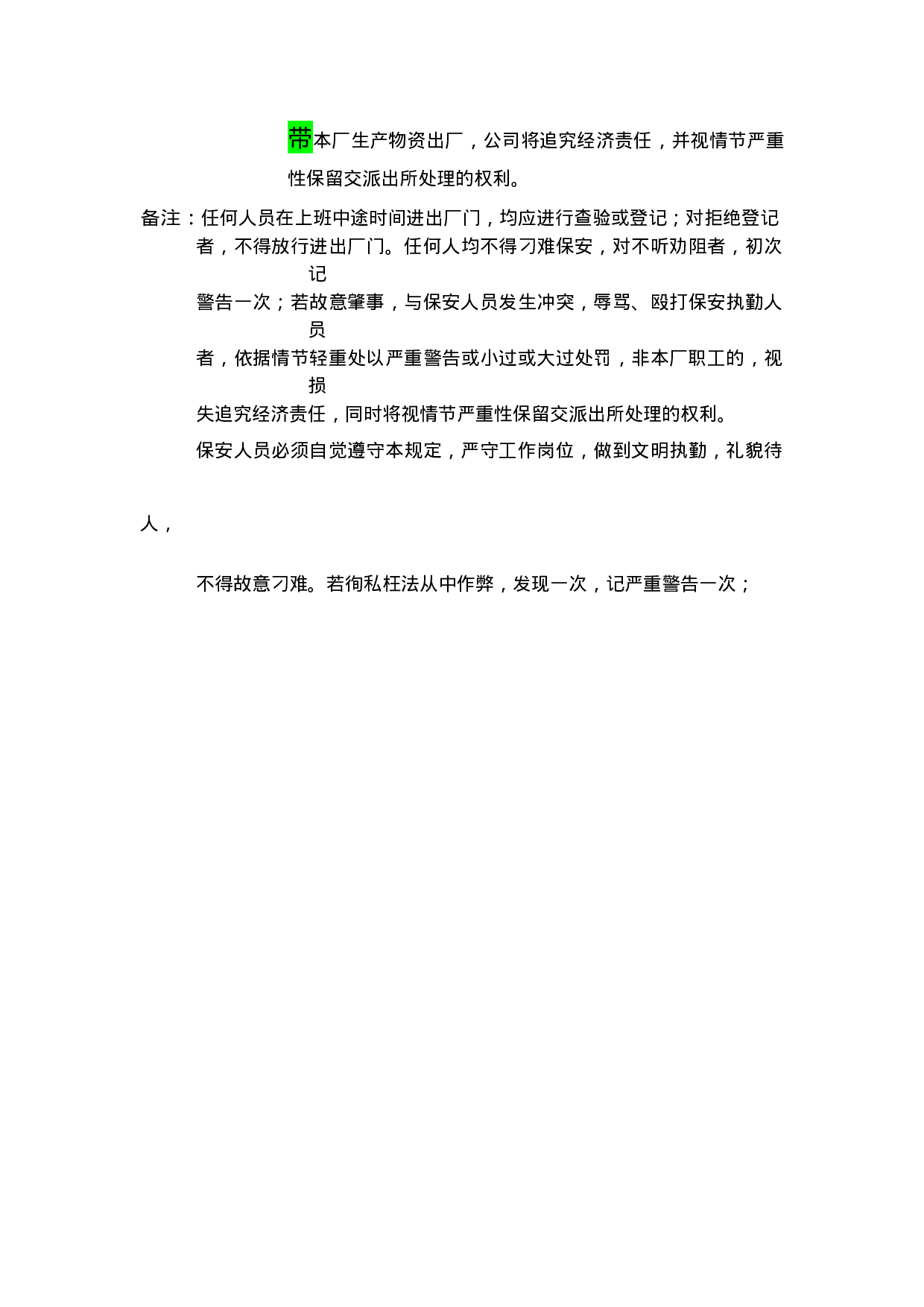 门禁管理办法.doc 第4页