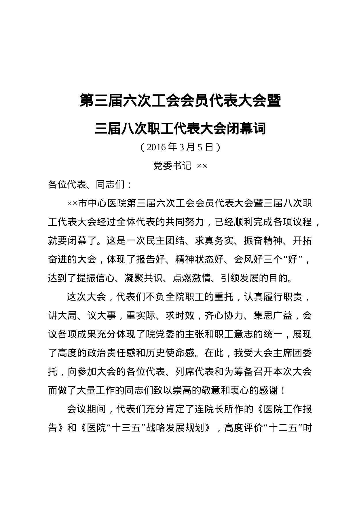 闭幕词.docx 第1页