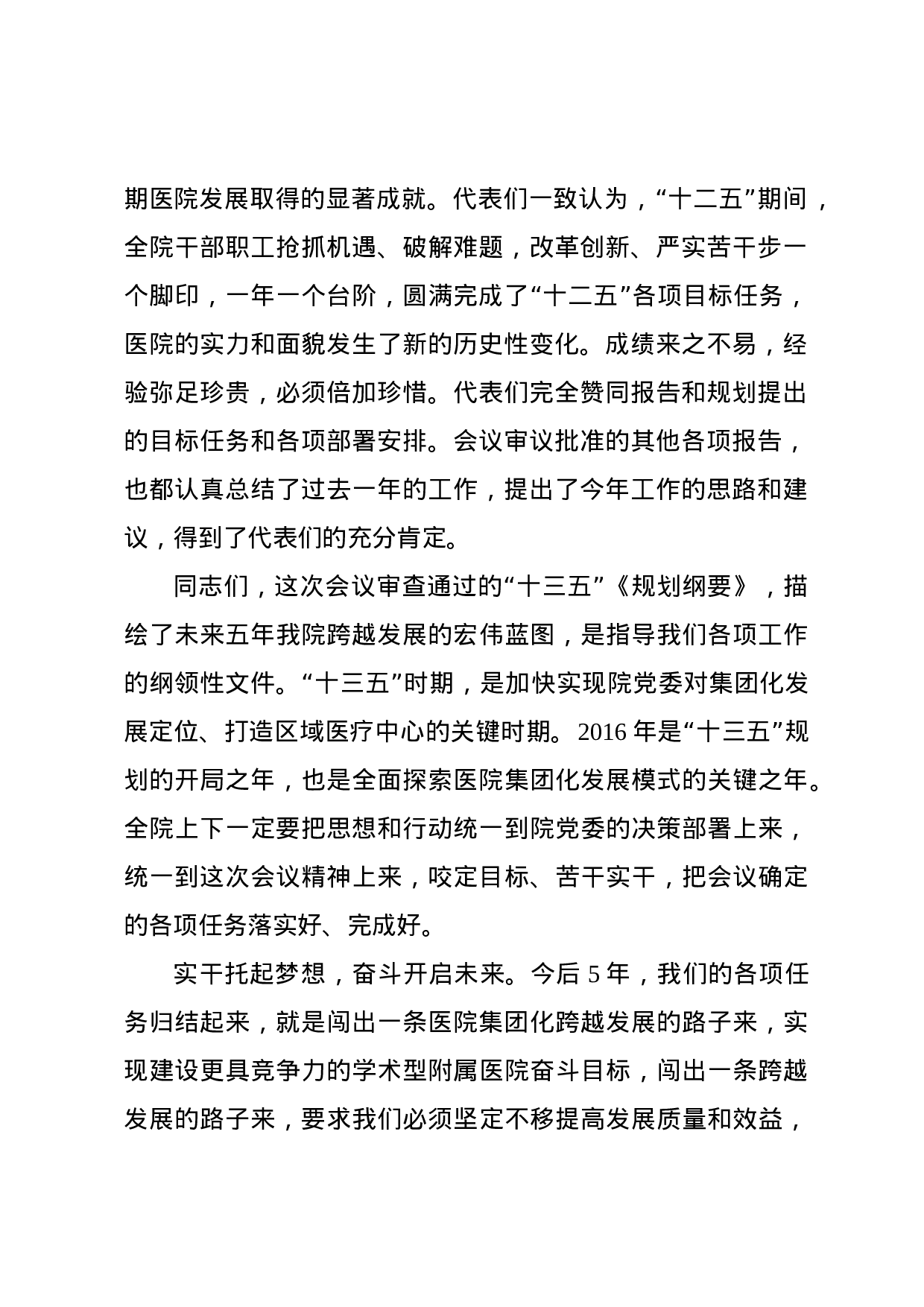 闭幕词.docx 第2页