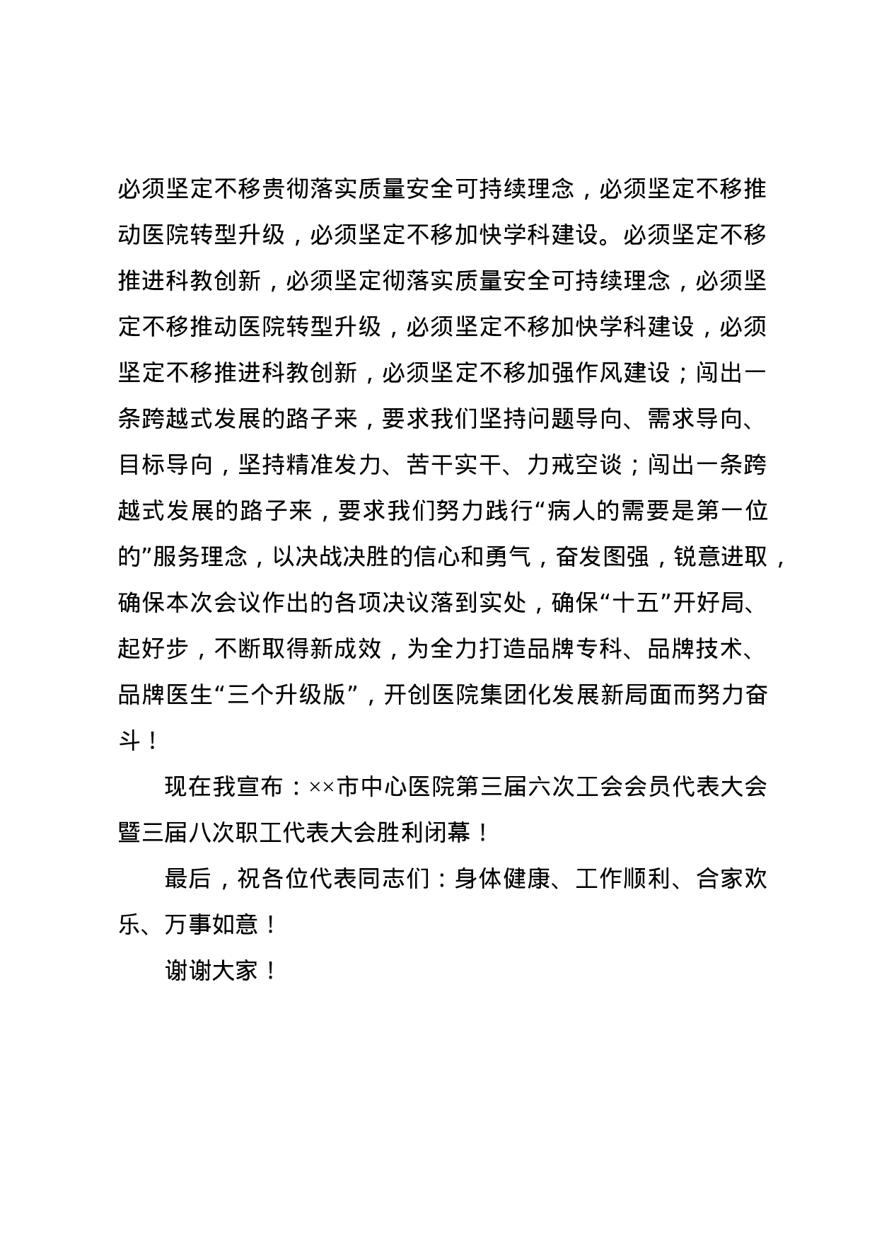 闭幕词.docx 第3页