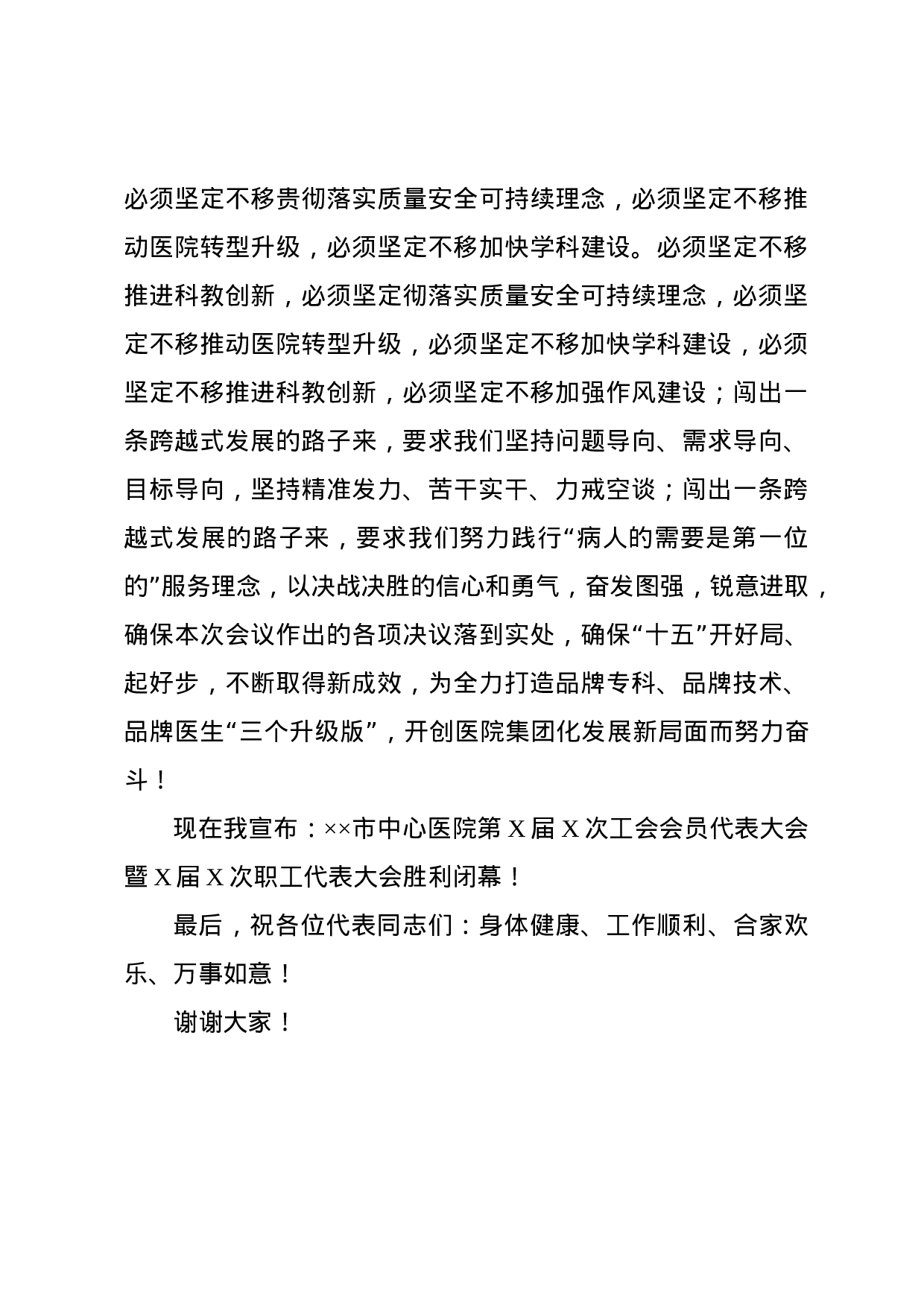 闭幕词（长篇）.docx 第3页