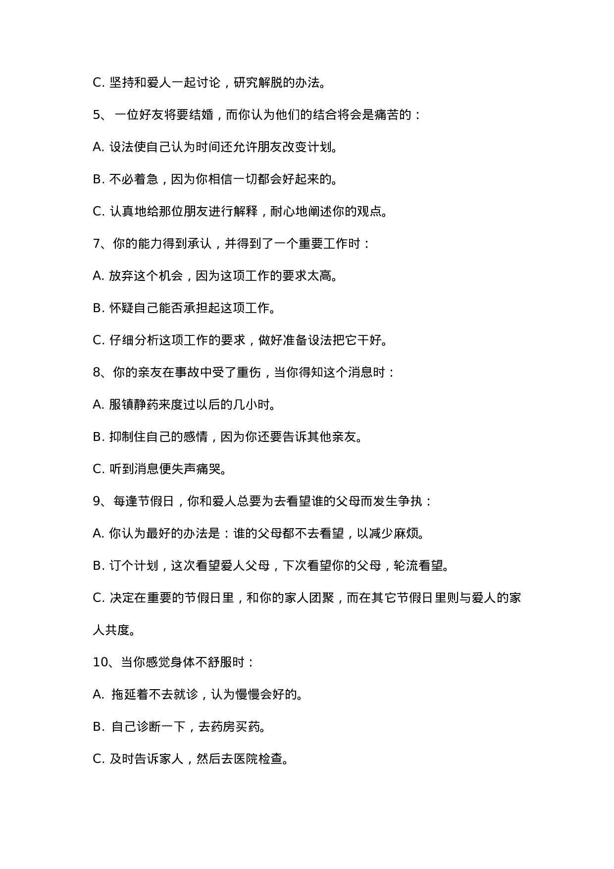 问题处理能力测评.doc 第2页