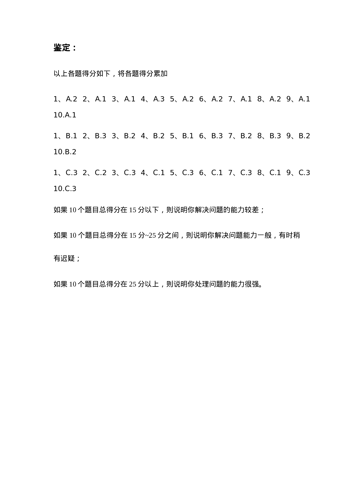 问题处理能力测评.doc 第3页