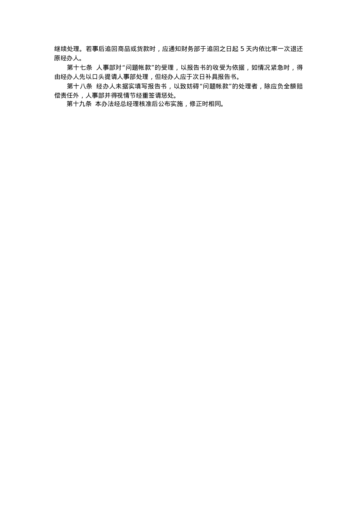 问题帐款处理办法.doc 第2页