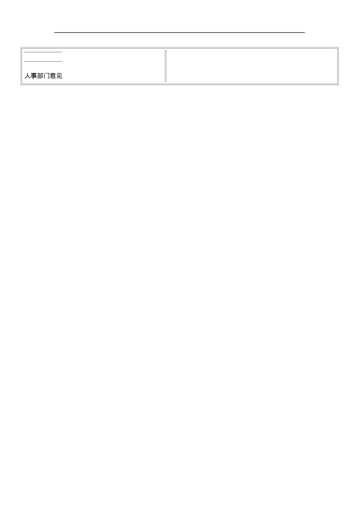 间接员工考绩表.doc 第2页