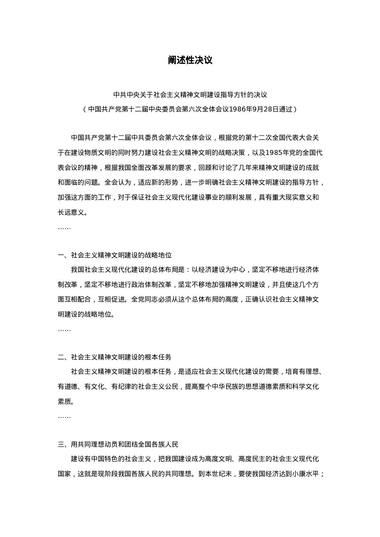 阐述性决议.doc 第1页