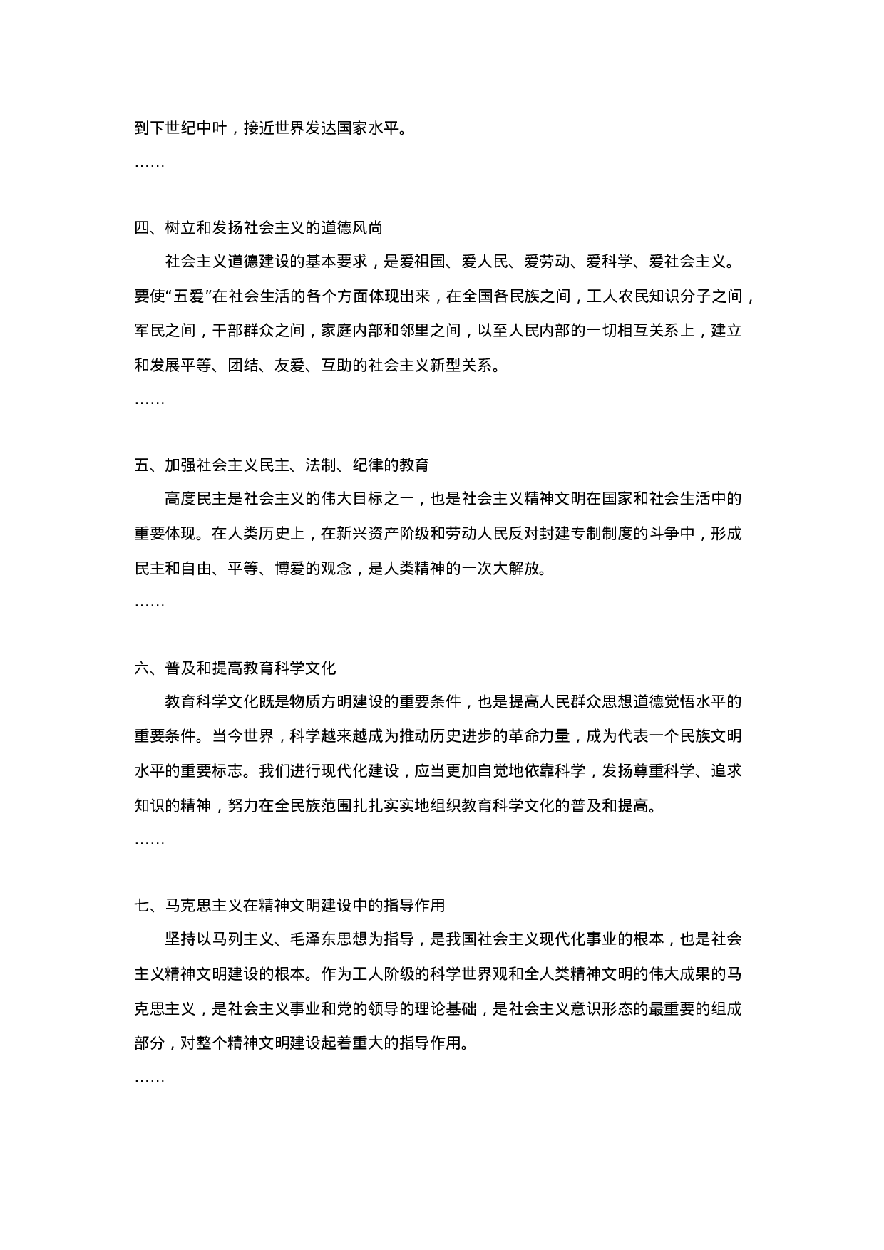 阐述性决议.doc 第2页