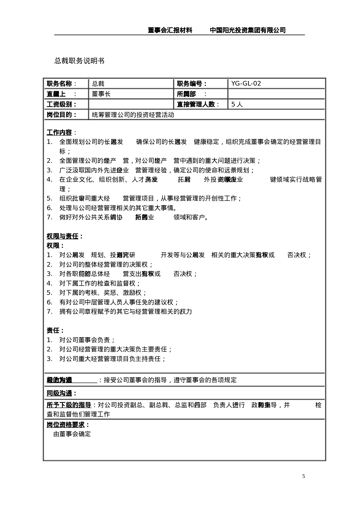 阳光投资岗位说明书.doc 第6页