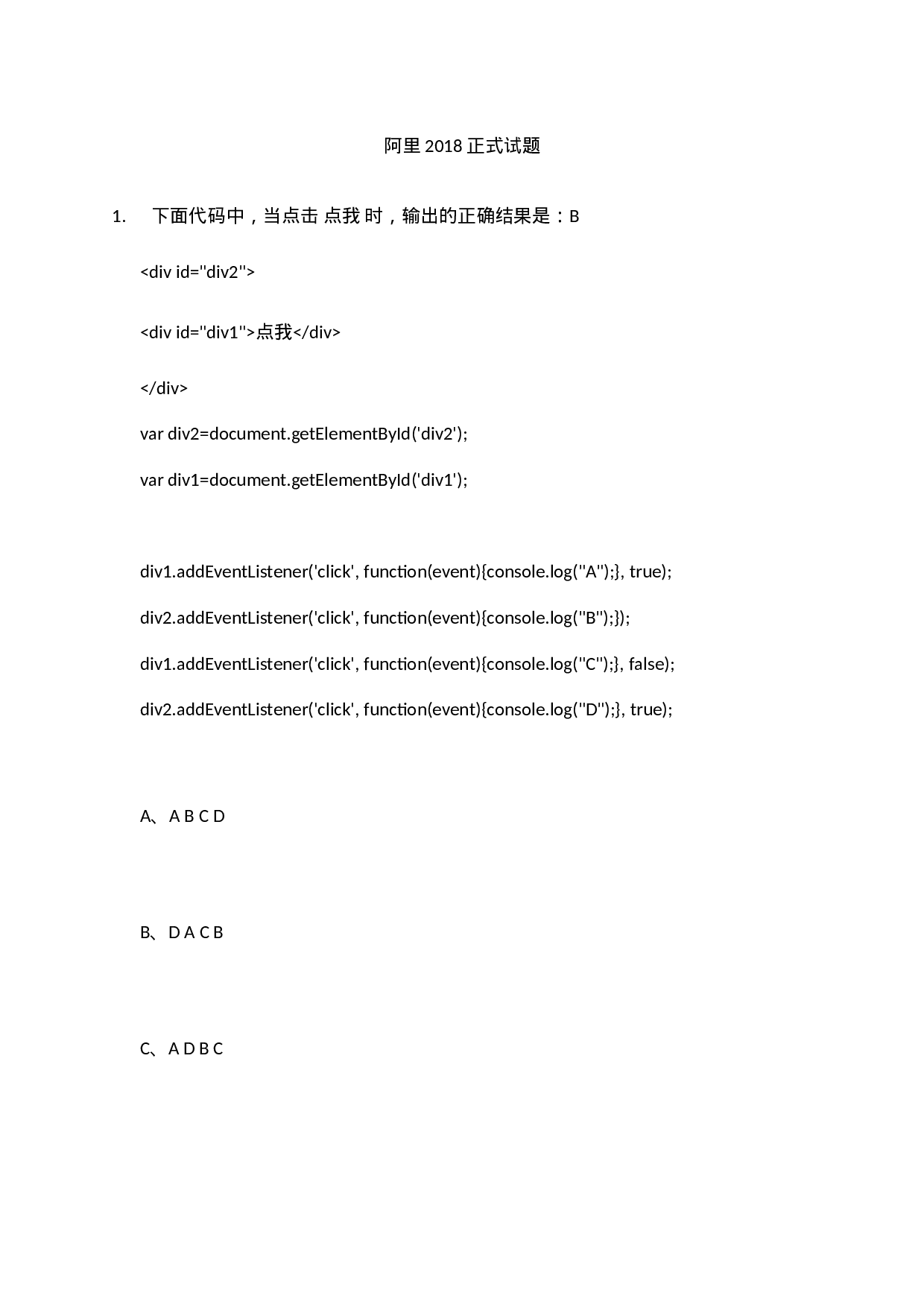 阿里2018正式试题.doc 第1页