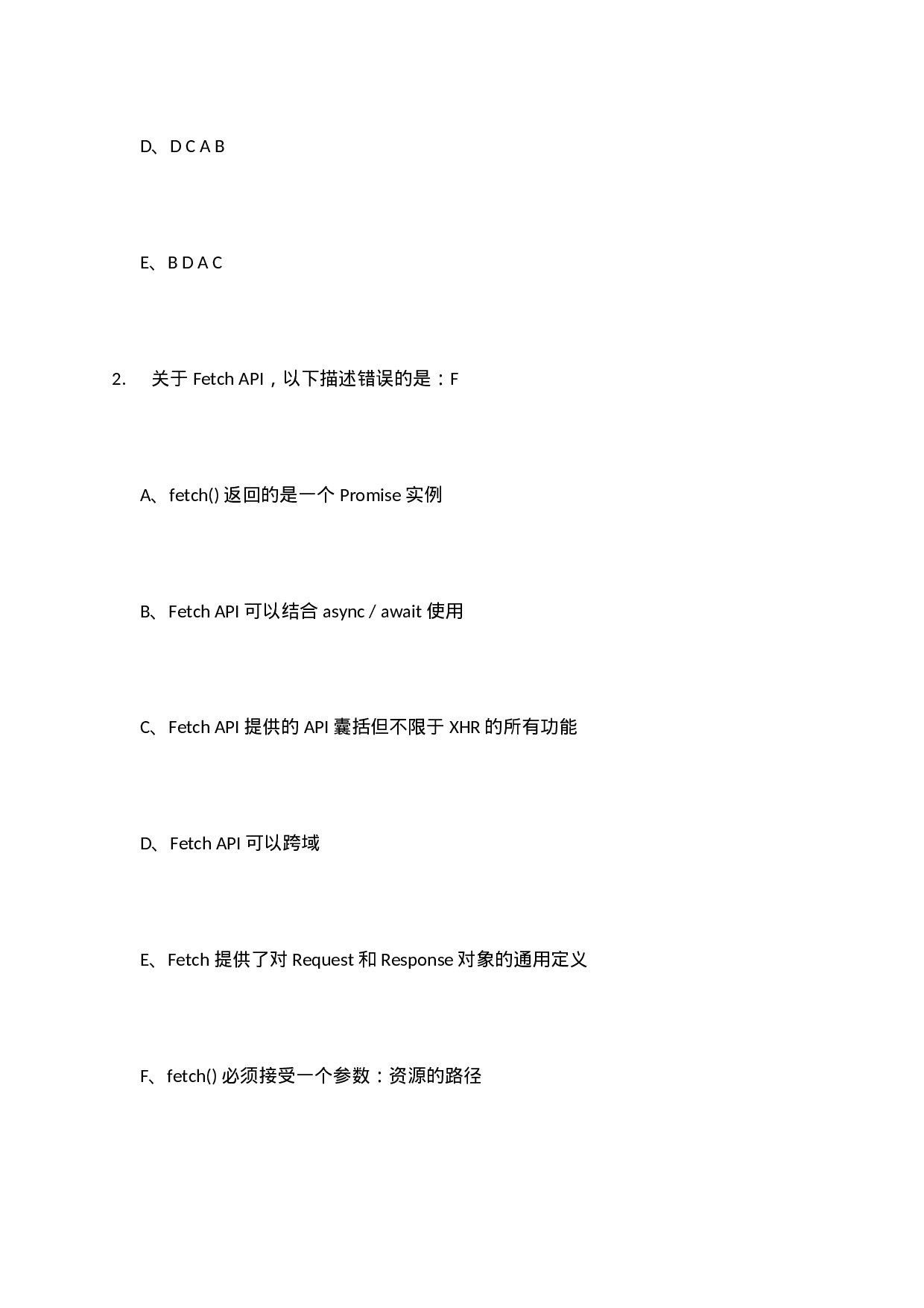 阿里2018正式试题.doc 第2页