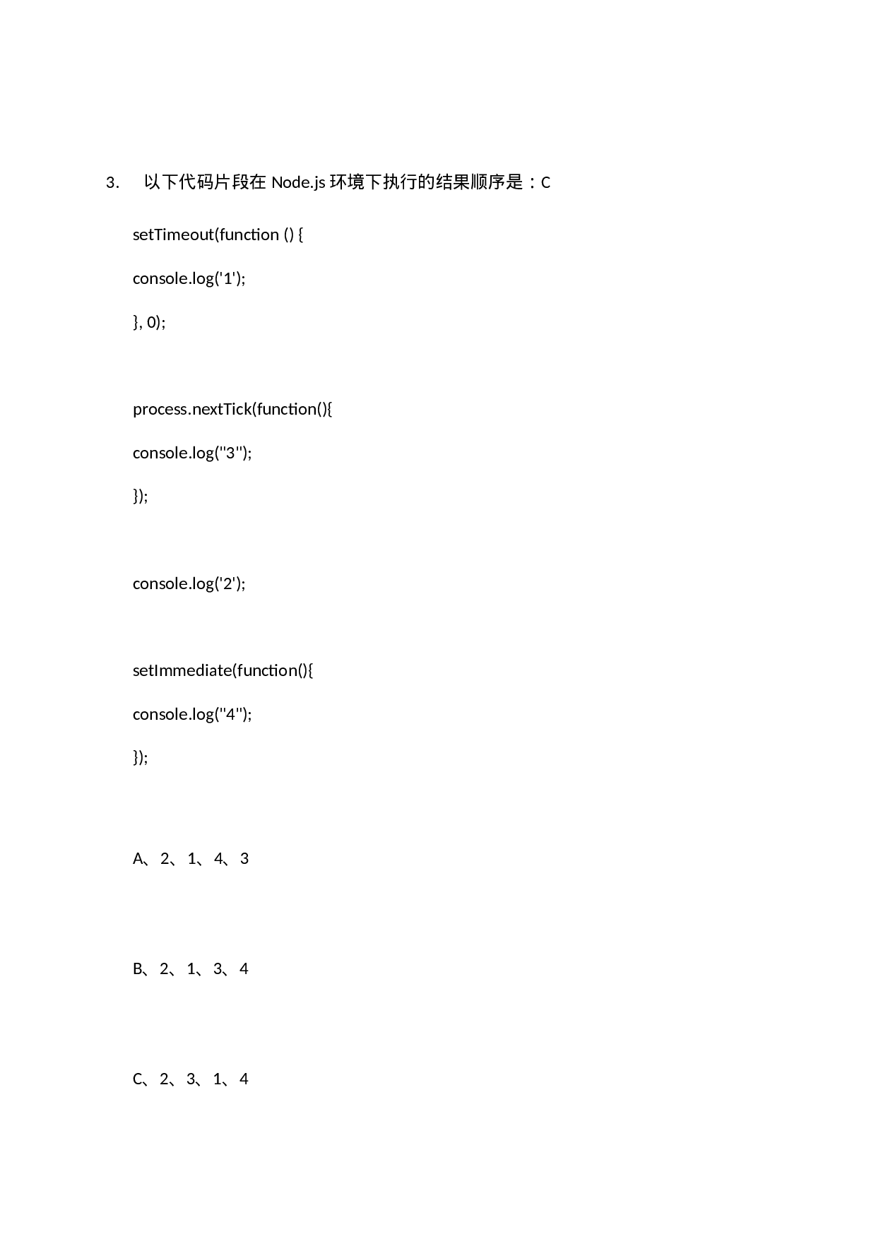 阿里2018正式试题.doc 第3页