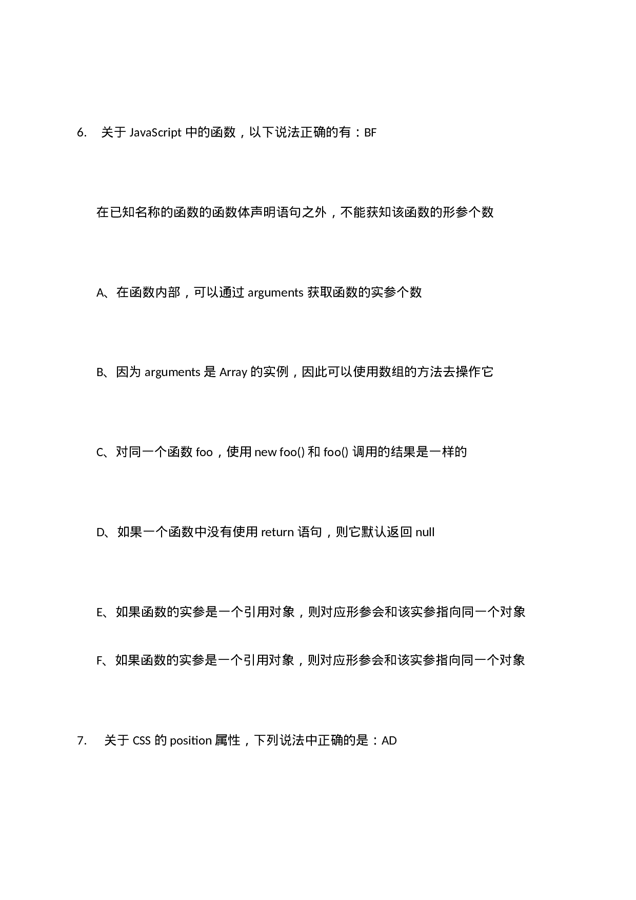 阿里2018正式试题.doc 第6页