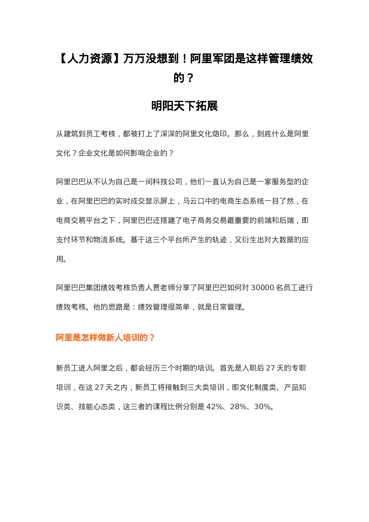 阿里军团是这样管理绩效的？人力资源万万没想到(1).doc 第1页