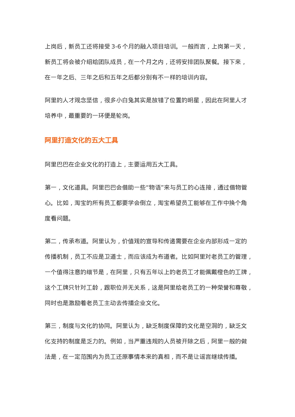 阿里军团是这样管理绩效的？人力资源万万没想到(1).doc 第2页