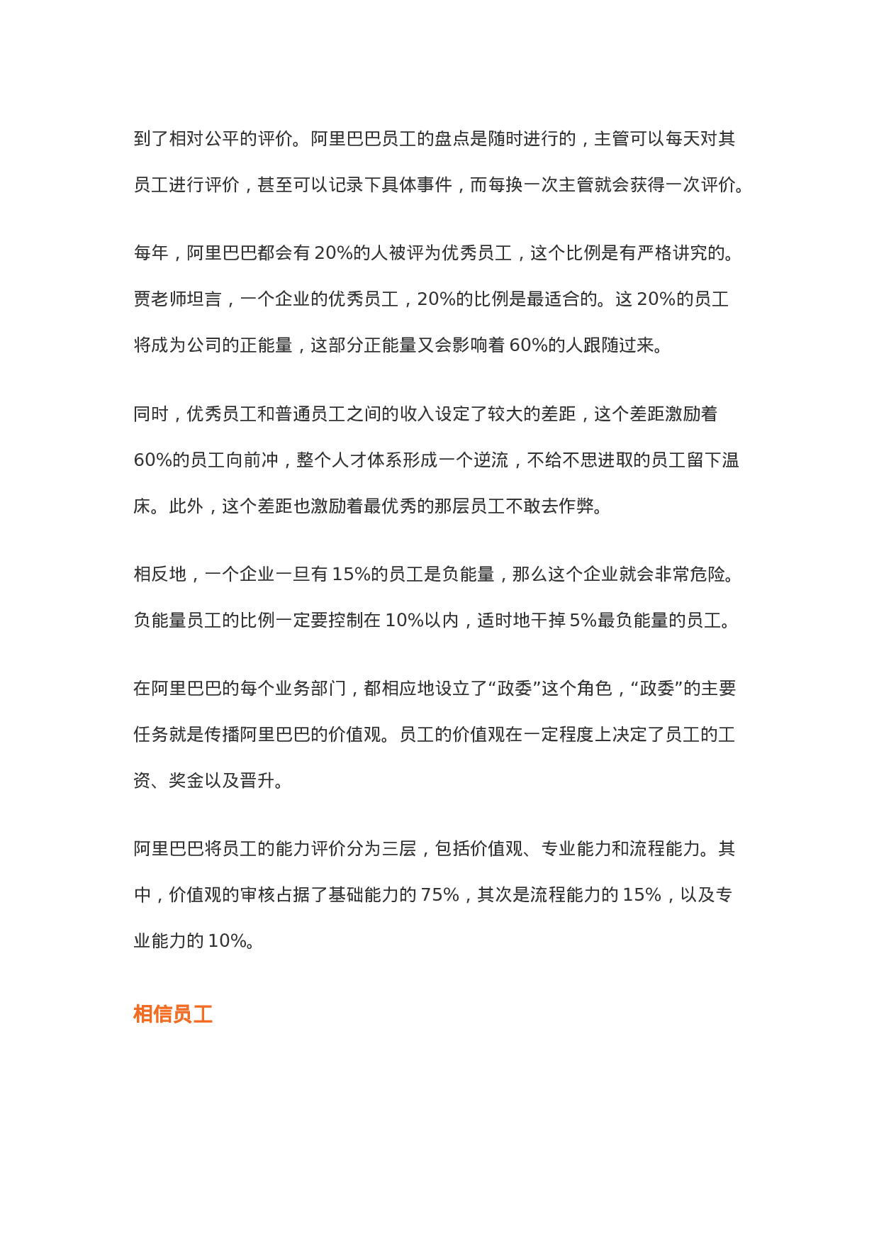 阿里军团是这样管理绩效的？人力资源万万没想到(1).doc 第4页