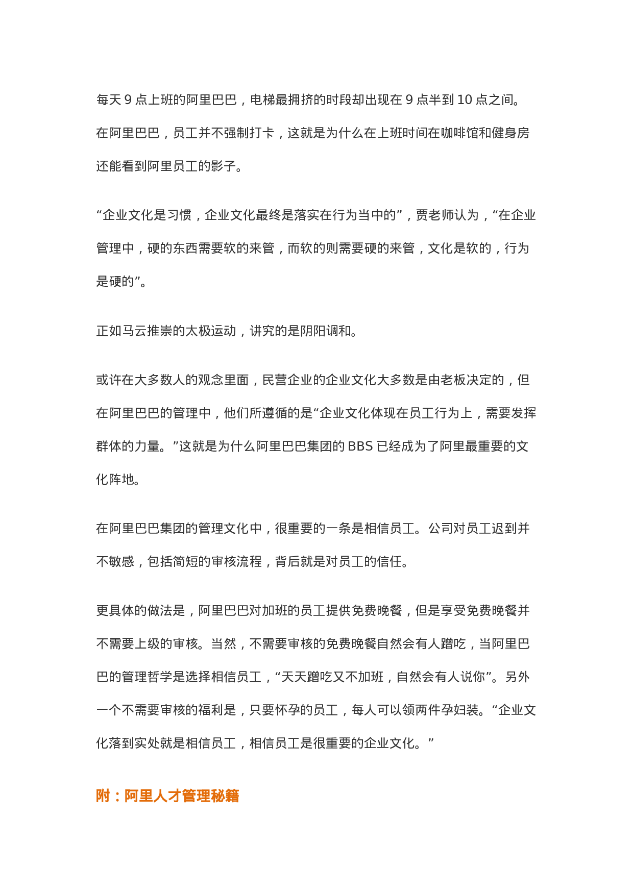 阿里军团是这样管理绩效的？人力资源万万没想到(1).doc 第5页