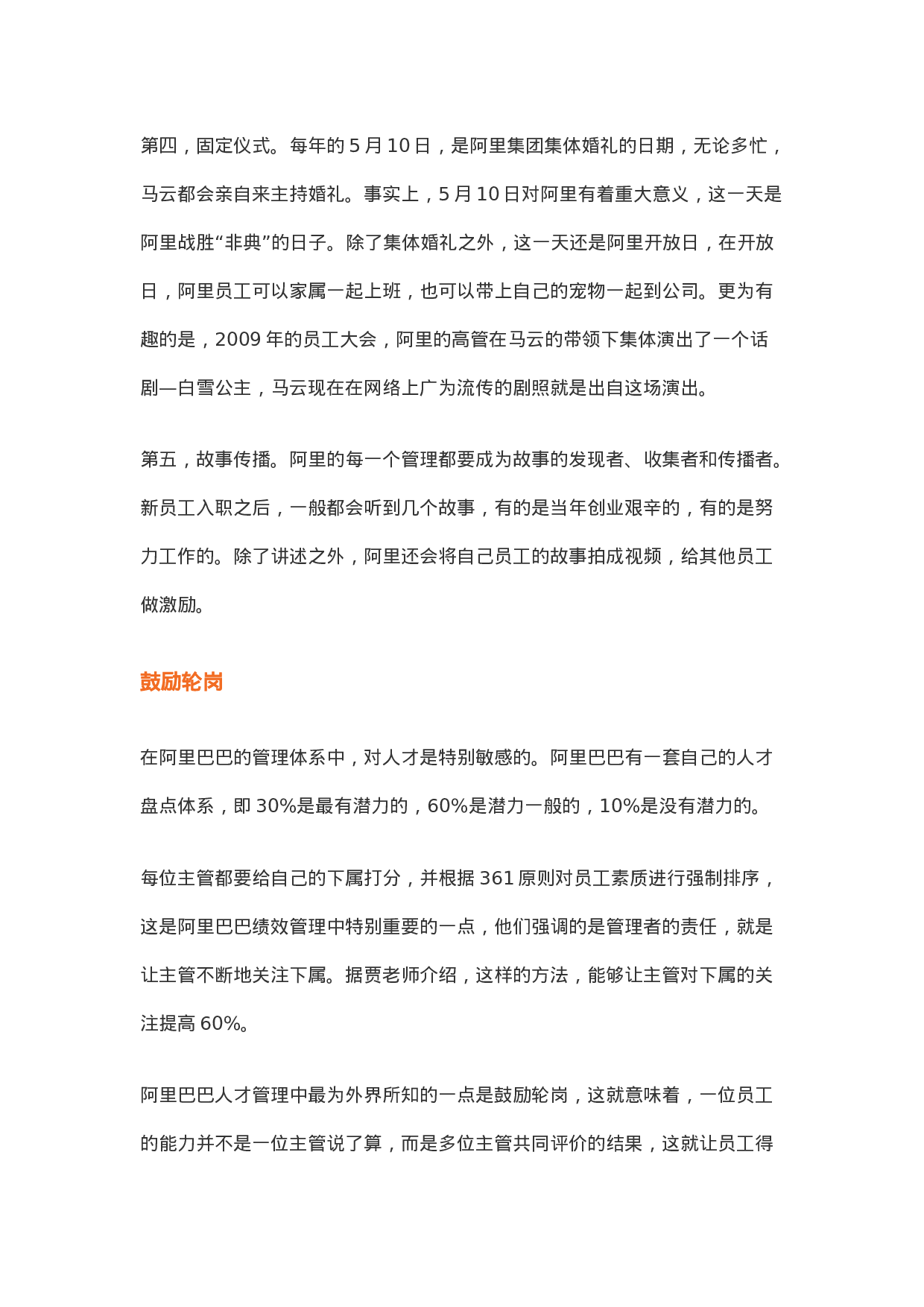 阿里军团是这样管理绩效的？人力资源万万没想到.doc 第3页