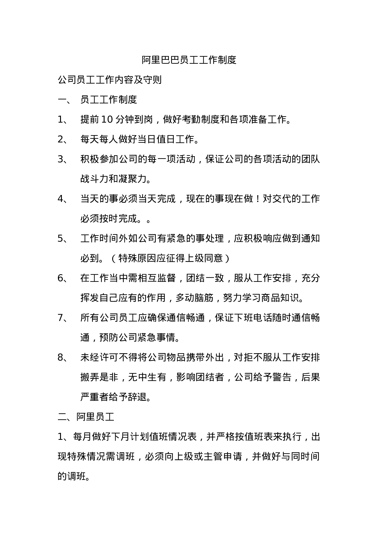 阿里工作制度.doc 第1页