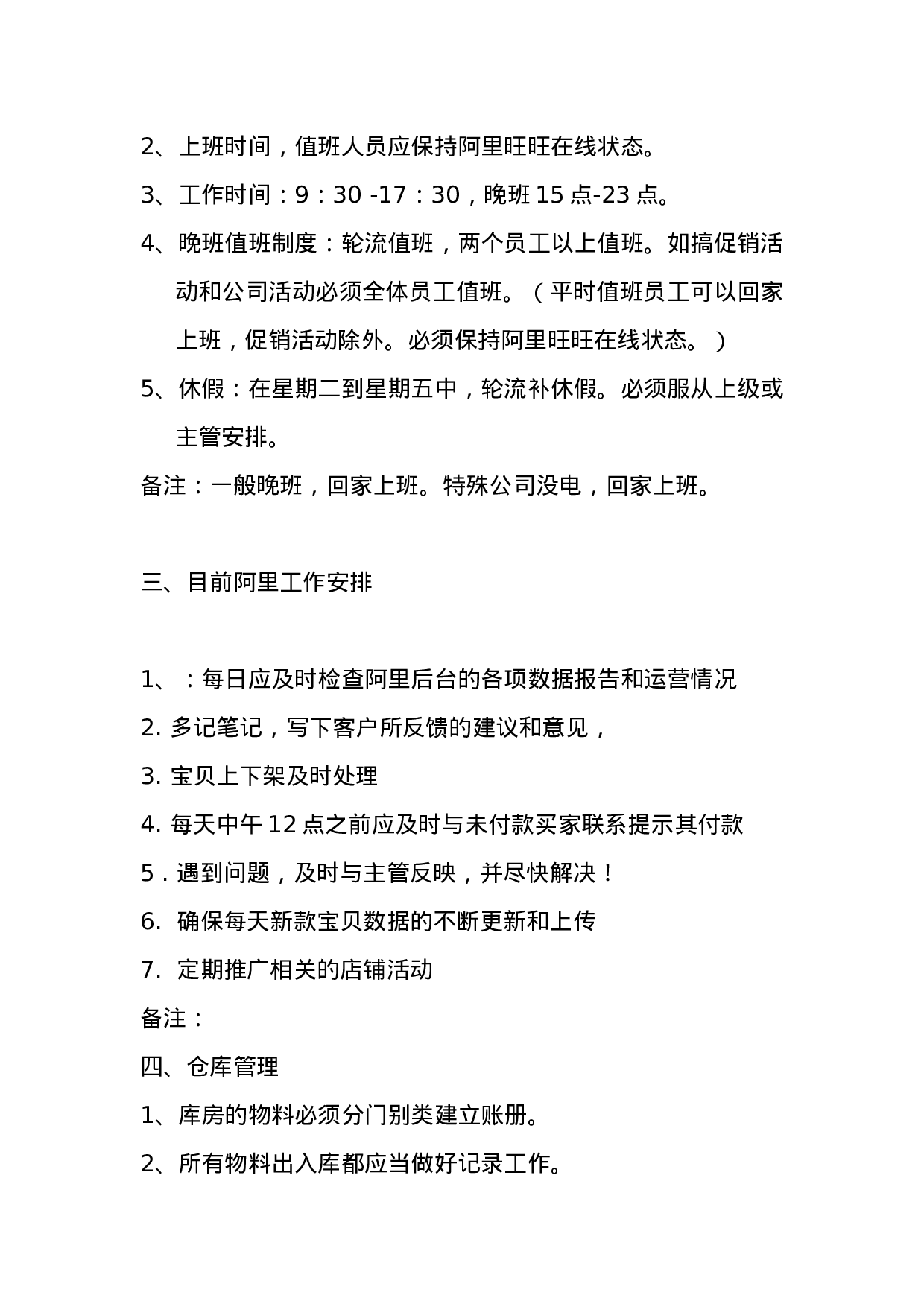 阿里工作制度.doc 第2页