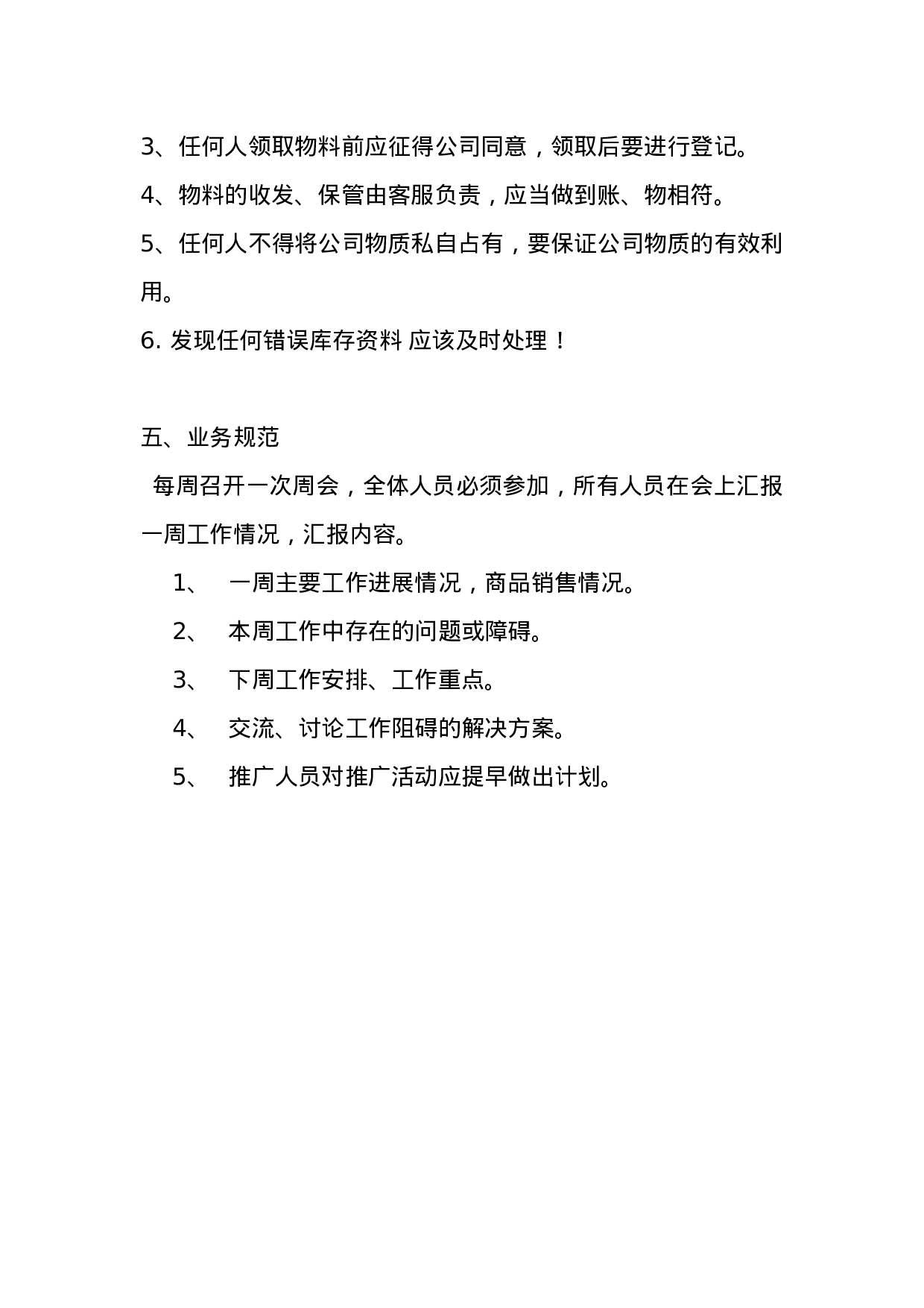 阿里工作制度.doc 第3页