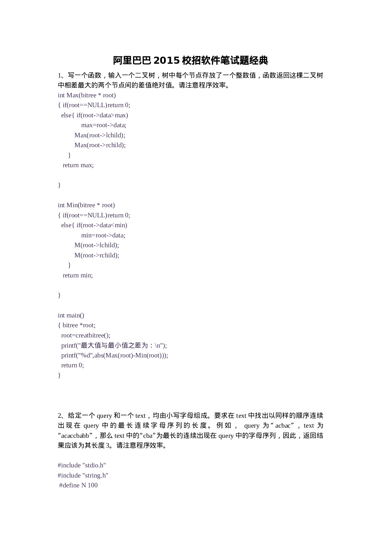 阿里巴巴2015校招软件笔试题经典(含答案).doc 第1页