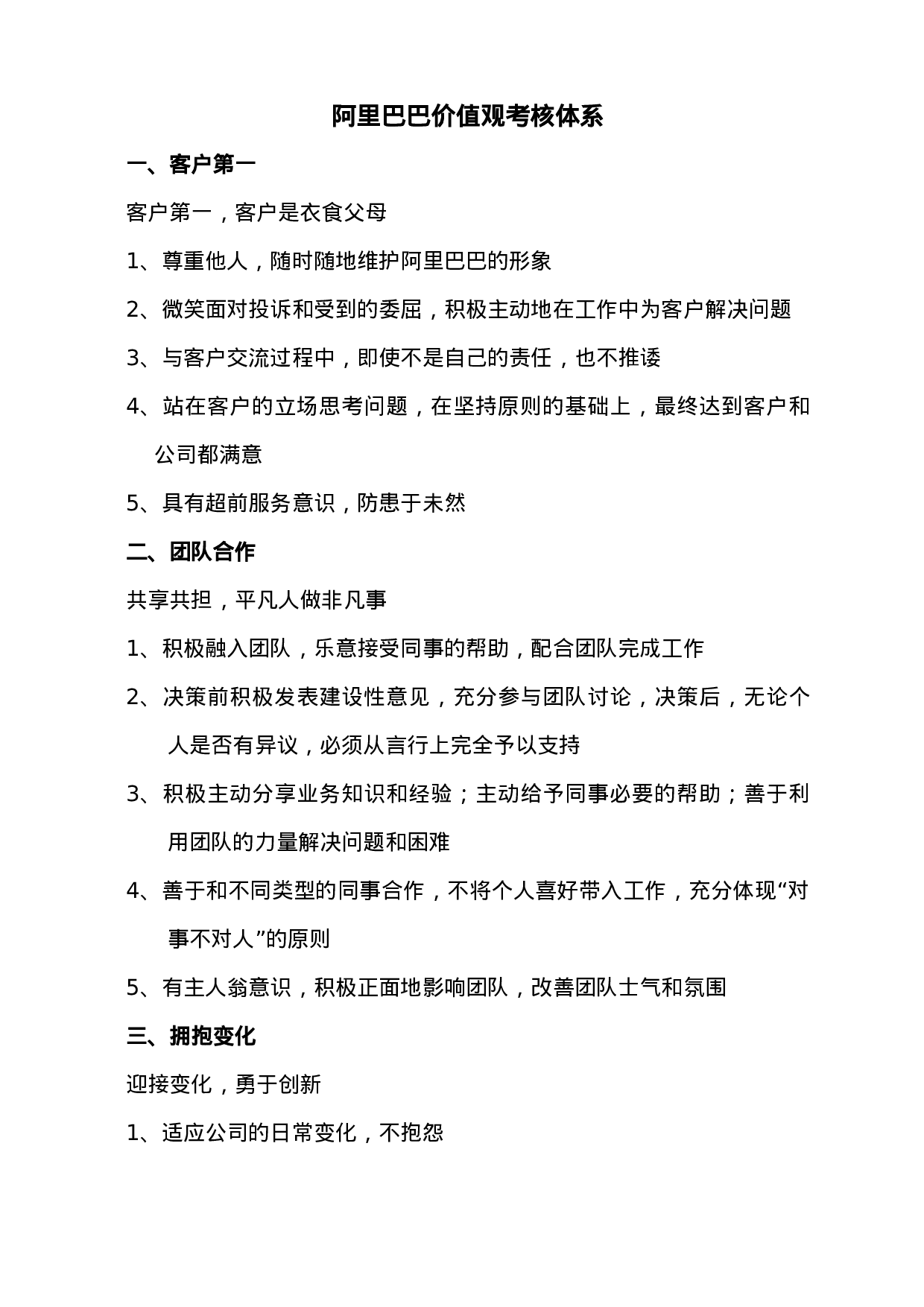 阿里巴巴员工考核办法规定.doc 第1页