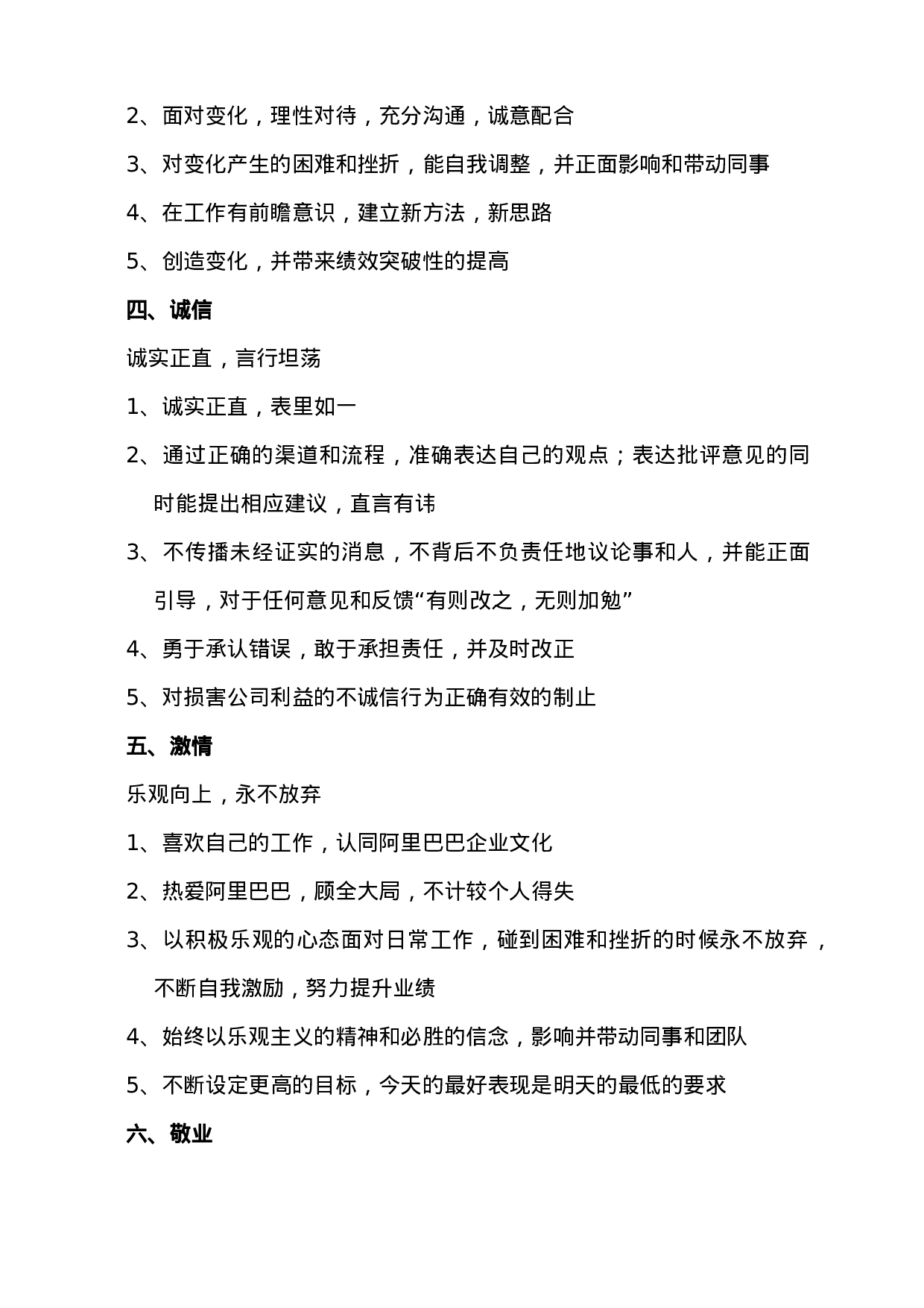 阿里巴巴员工考核办法规定.doc 第2页