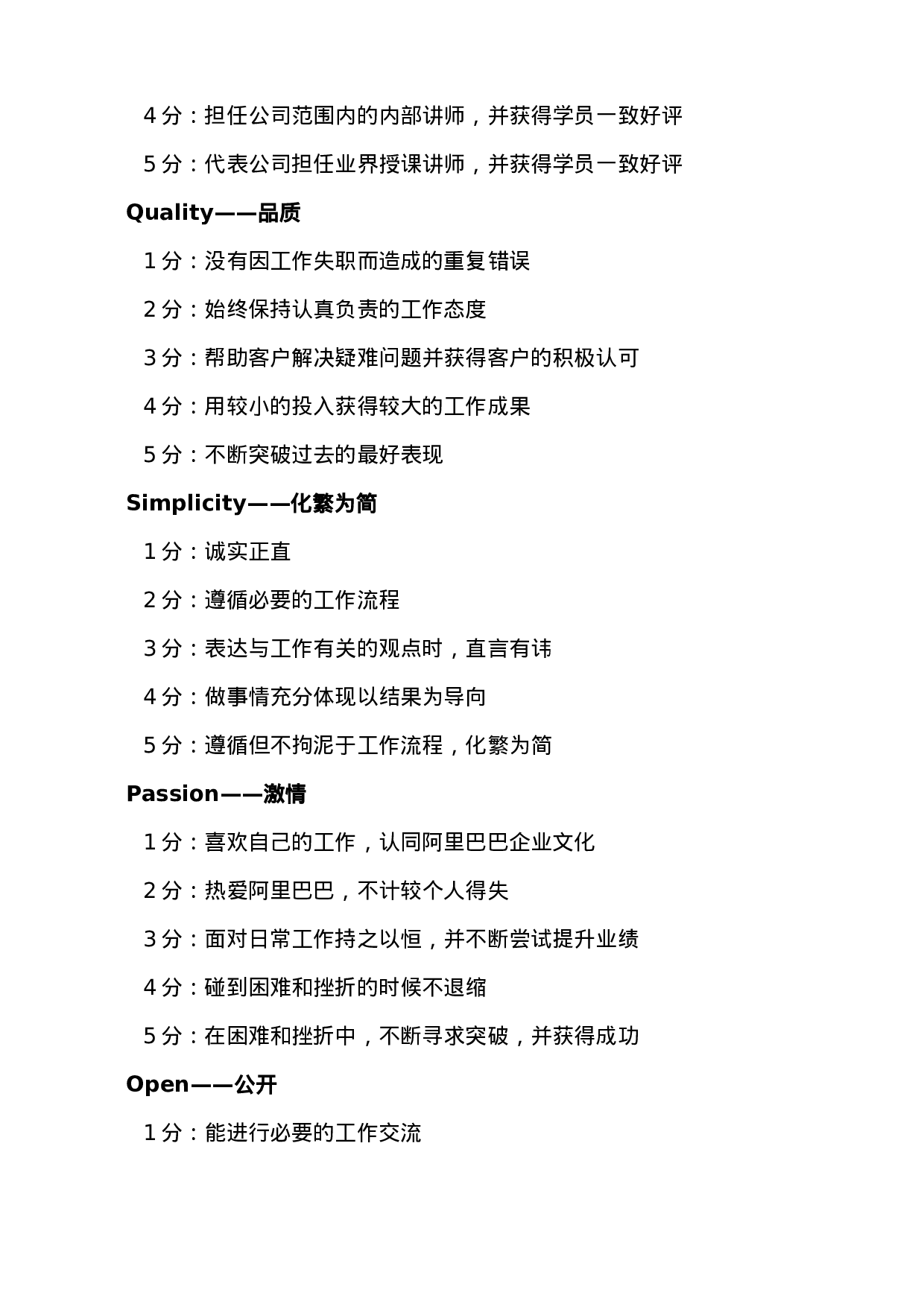 阿里巴巴员工考核办法规定.doc 第6页