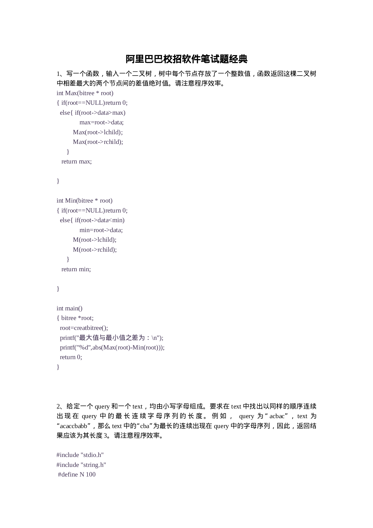 阿里巴巴校招软件笔试题经典(含答案).doc 第1页