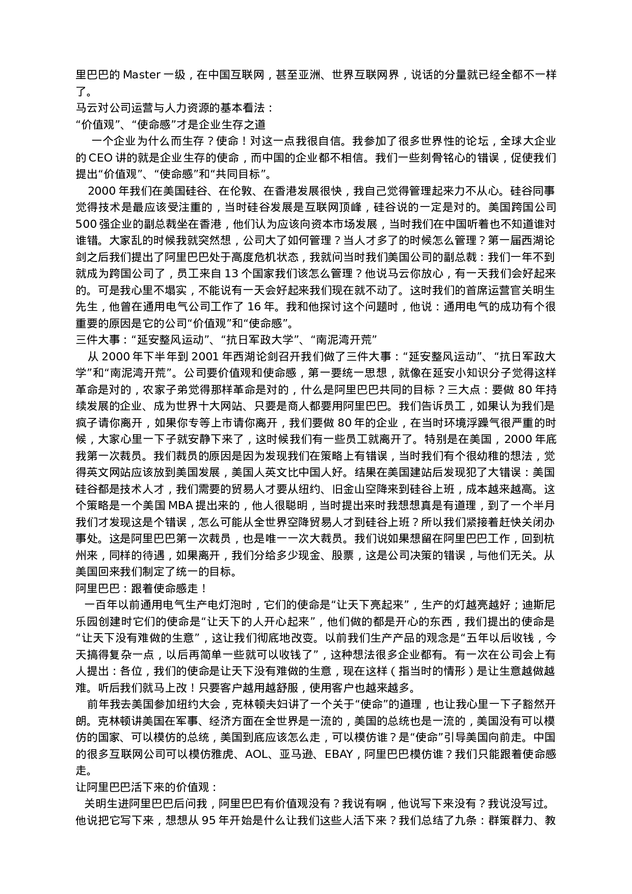 阿里巴巴的企业文化.doc 第2页