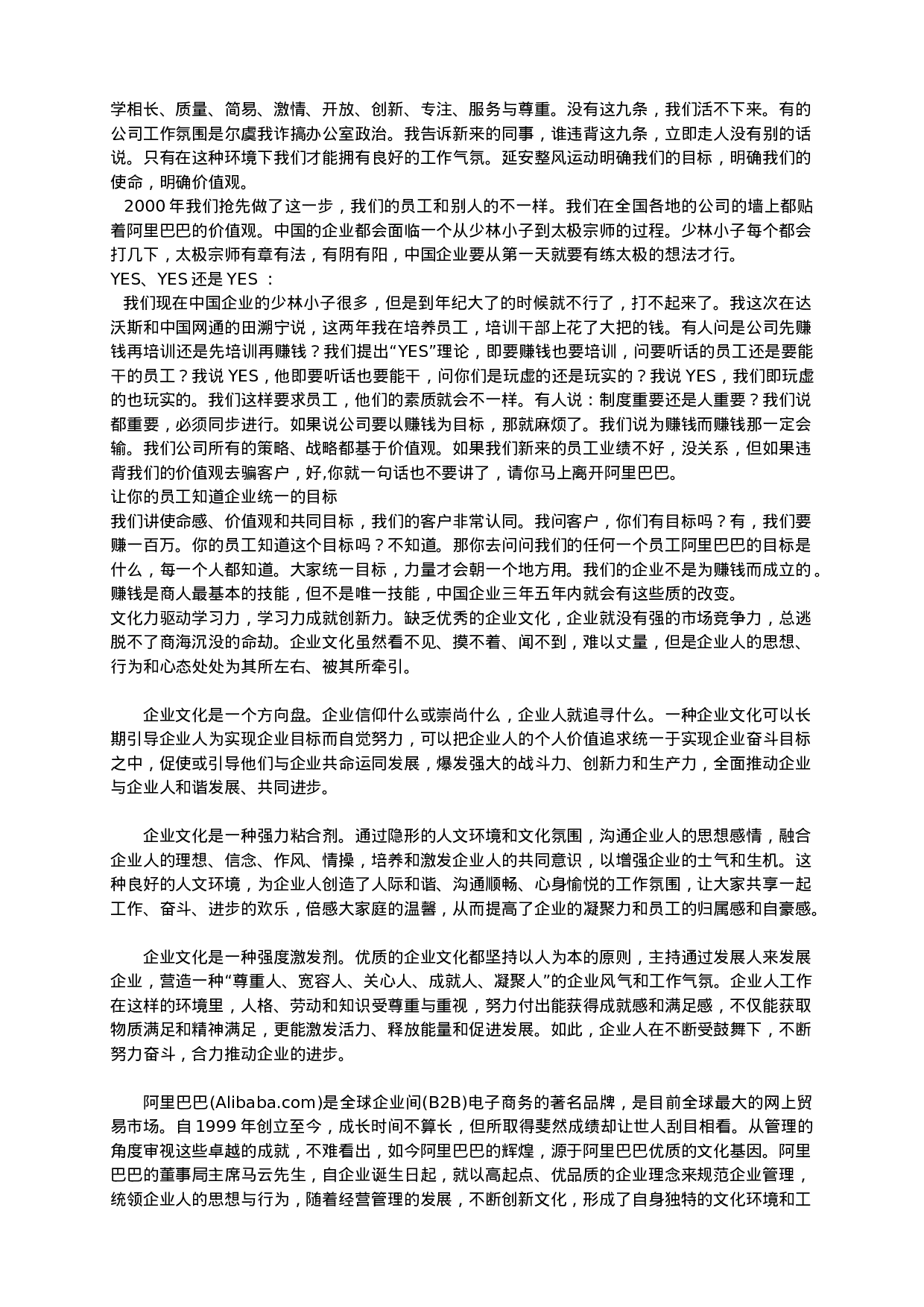 阿里巴巴的企业文化.doc 第3页
