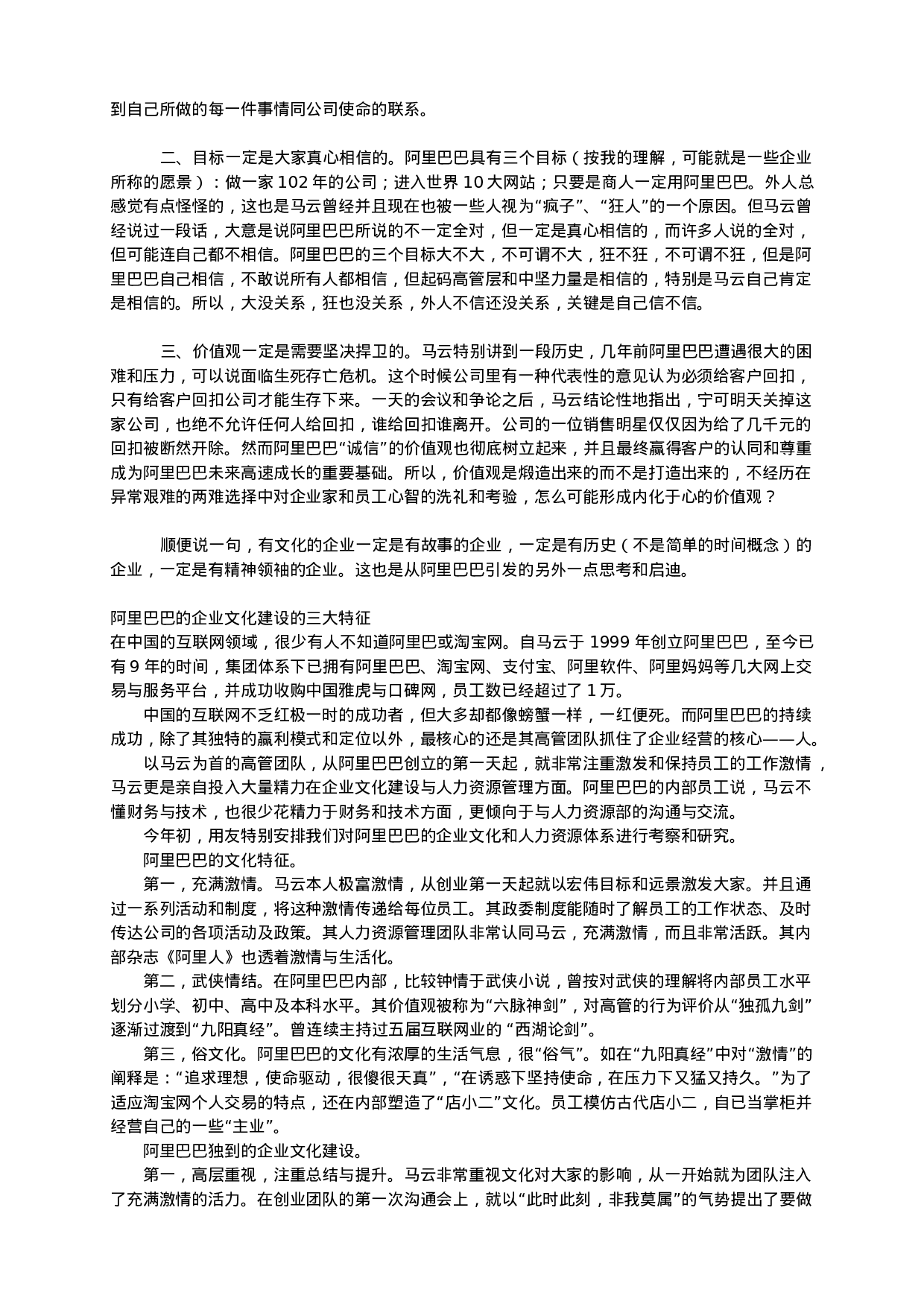 阿里巴巴的企业文化.doc 第5页
